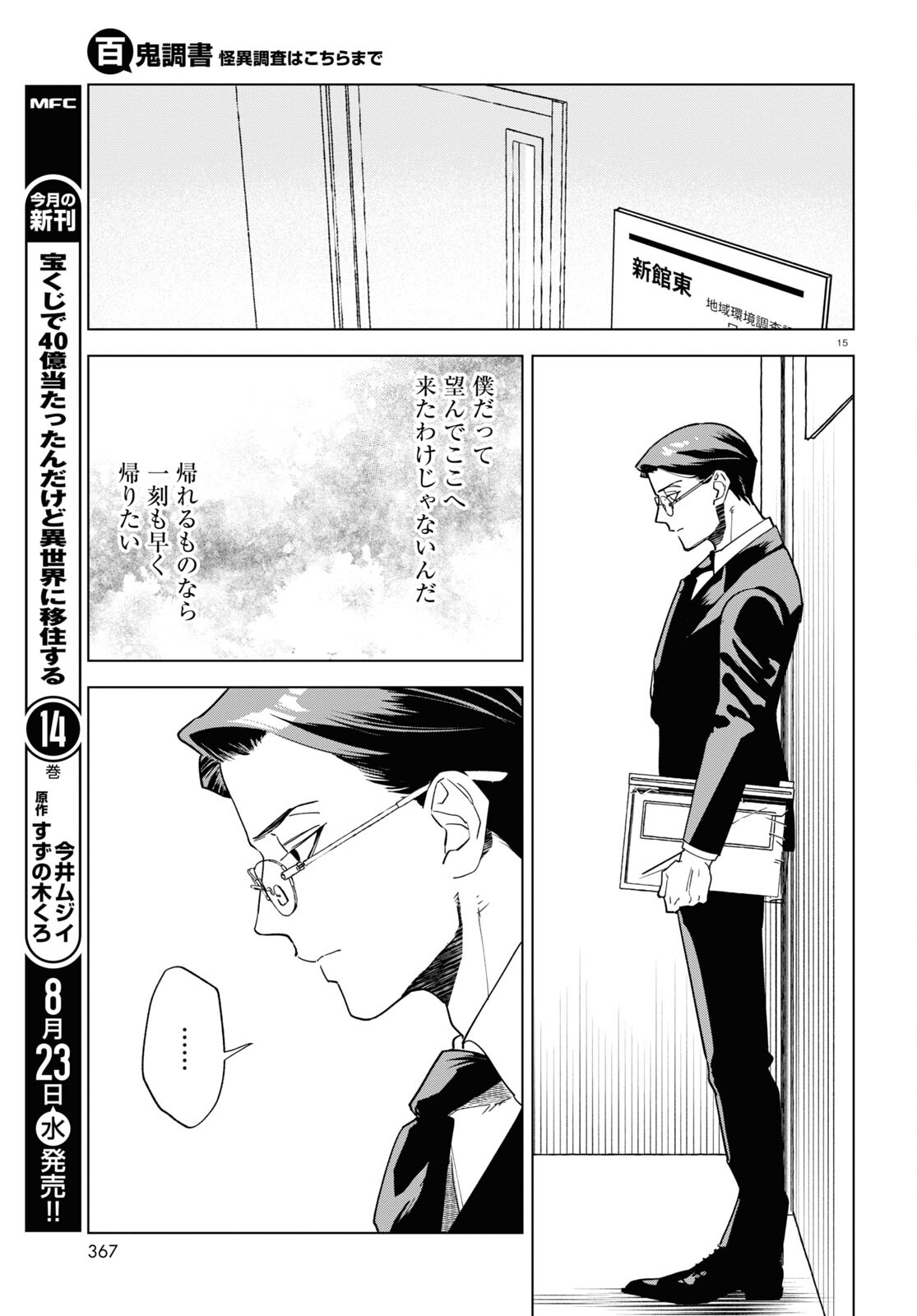 Hyakki Chousho - Kaii Chousa wa Kochira Made - Chapter 5 - Page 15