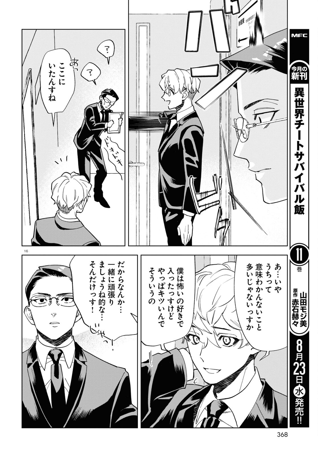 Hyakki Chousho - Kaii Chousa wa Kochira Made - Chapter 5 - Page 16