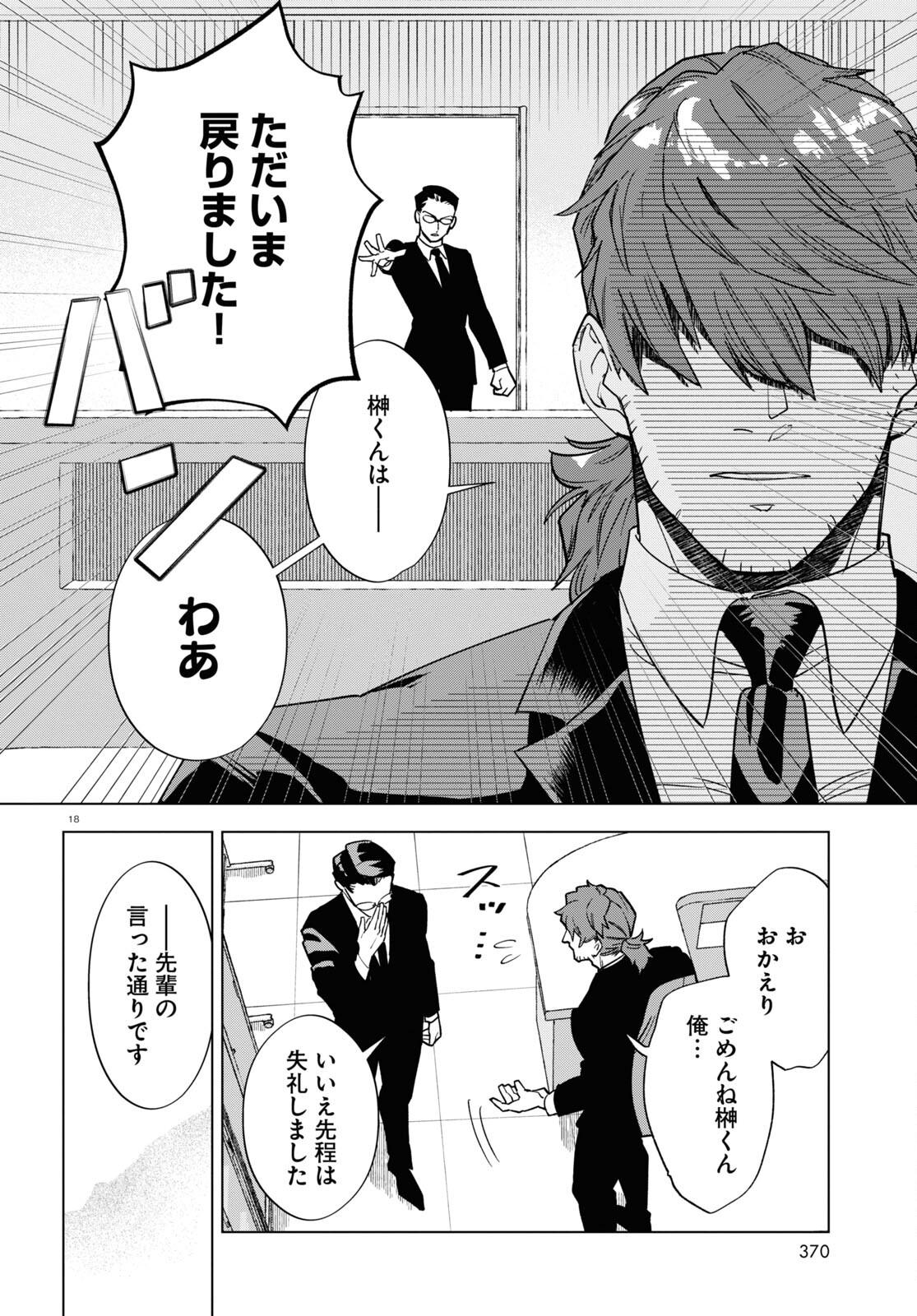 Hyakki Chousho - Kaii Chousa wa Kochira Made - Chapter 5 - Page 18