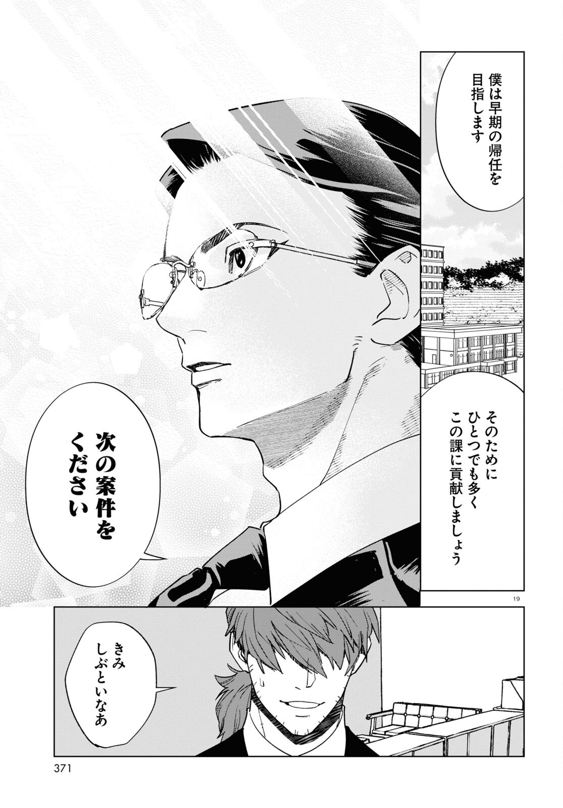 Hyakki Chousho - Kaii Chousa wa Kochira Made - Chapter 5 - Page 19