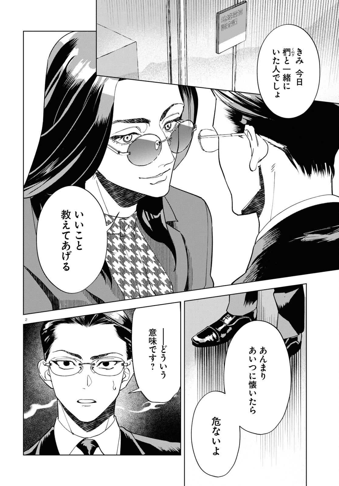 Hyakki Chousho - Kaii Chousa wa Kochira Made - Chapter 5 - Page 2