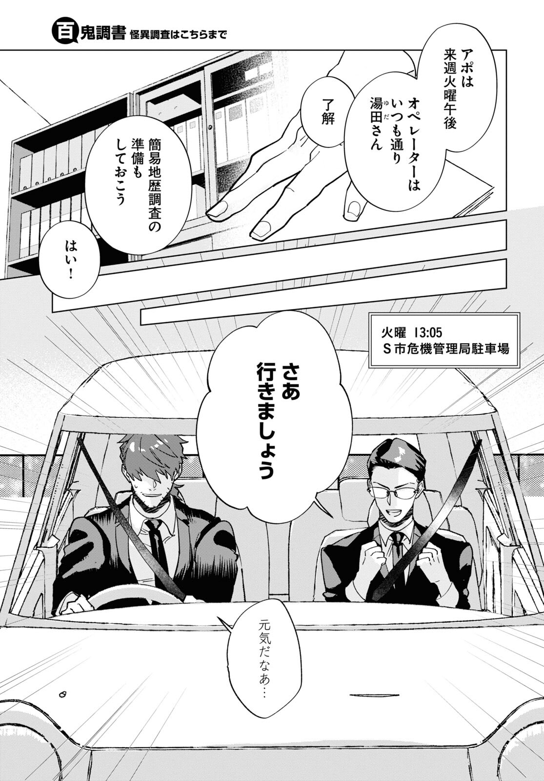 Hyakki Chousho - Kaii Chousa wa Kochira Made - Chapter 5 - Page 21