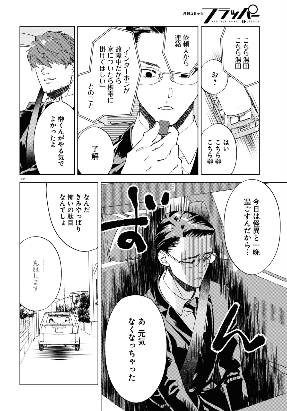 Hyakki Chousho - Kaii Chousa wa Kochira Made - Chapter 5 - Page 22