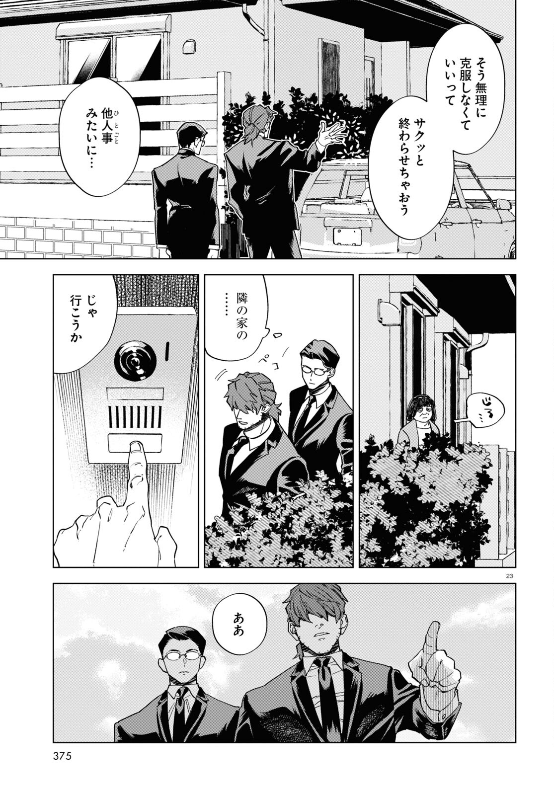 Hyakki Chousho - Kaii Chousa wa Kochira Made - Chapter 5 - Page 23