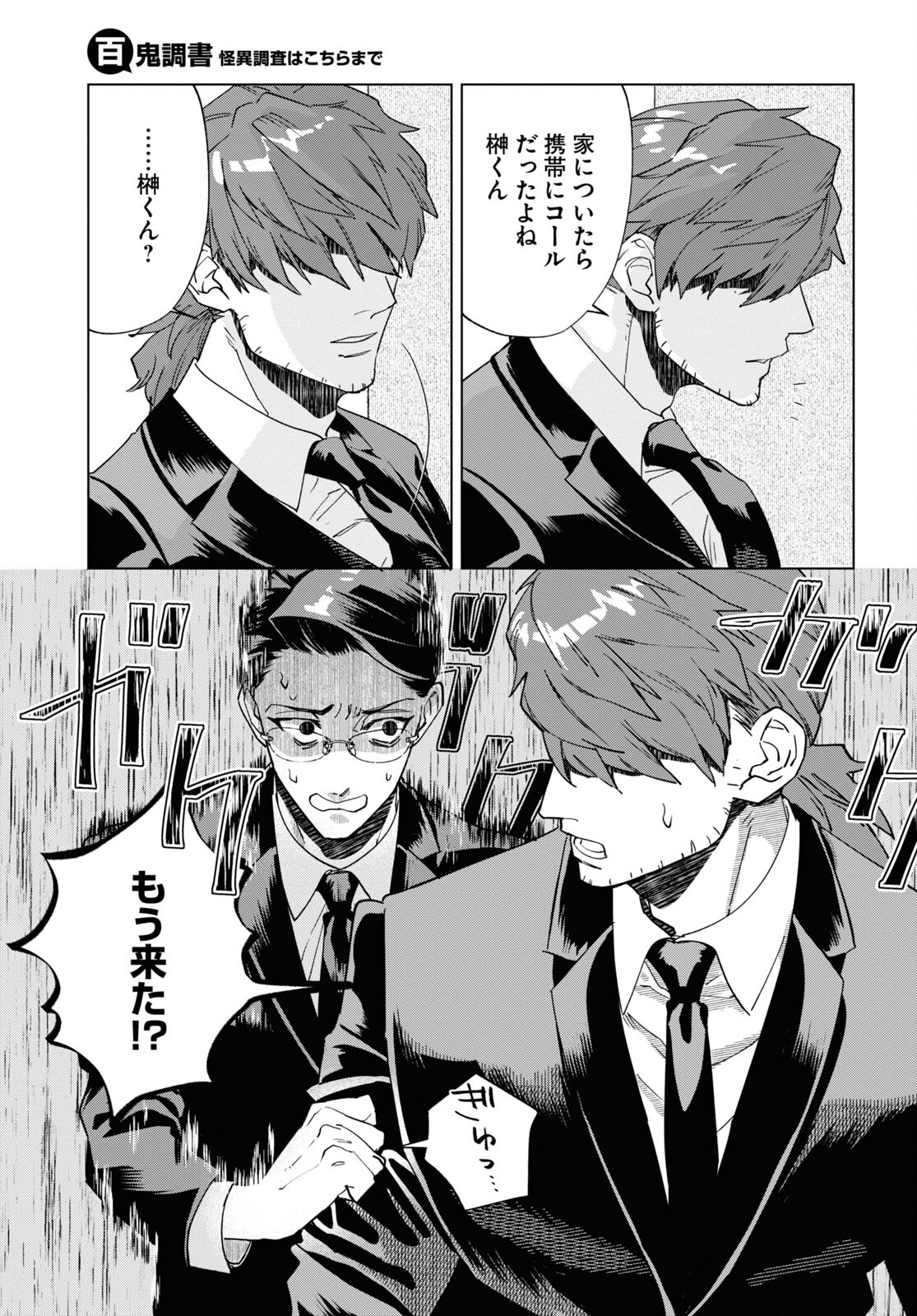 Hyakki Chousho - Kaii Chousa wa Kochira Made - Chapter 5 - Page 25