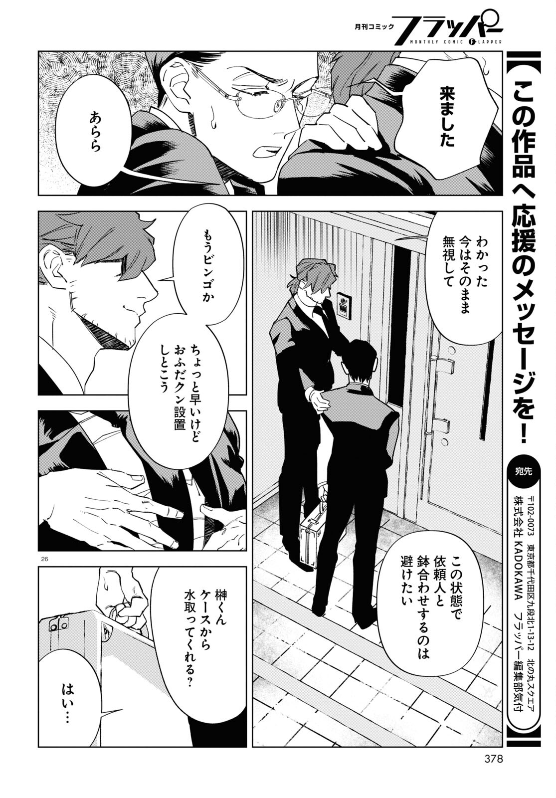 Hyakki Chousho - Kaii Chousa wa Kochira Made - Chapter 5 - Page 26