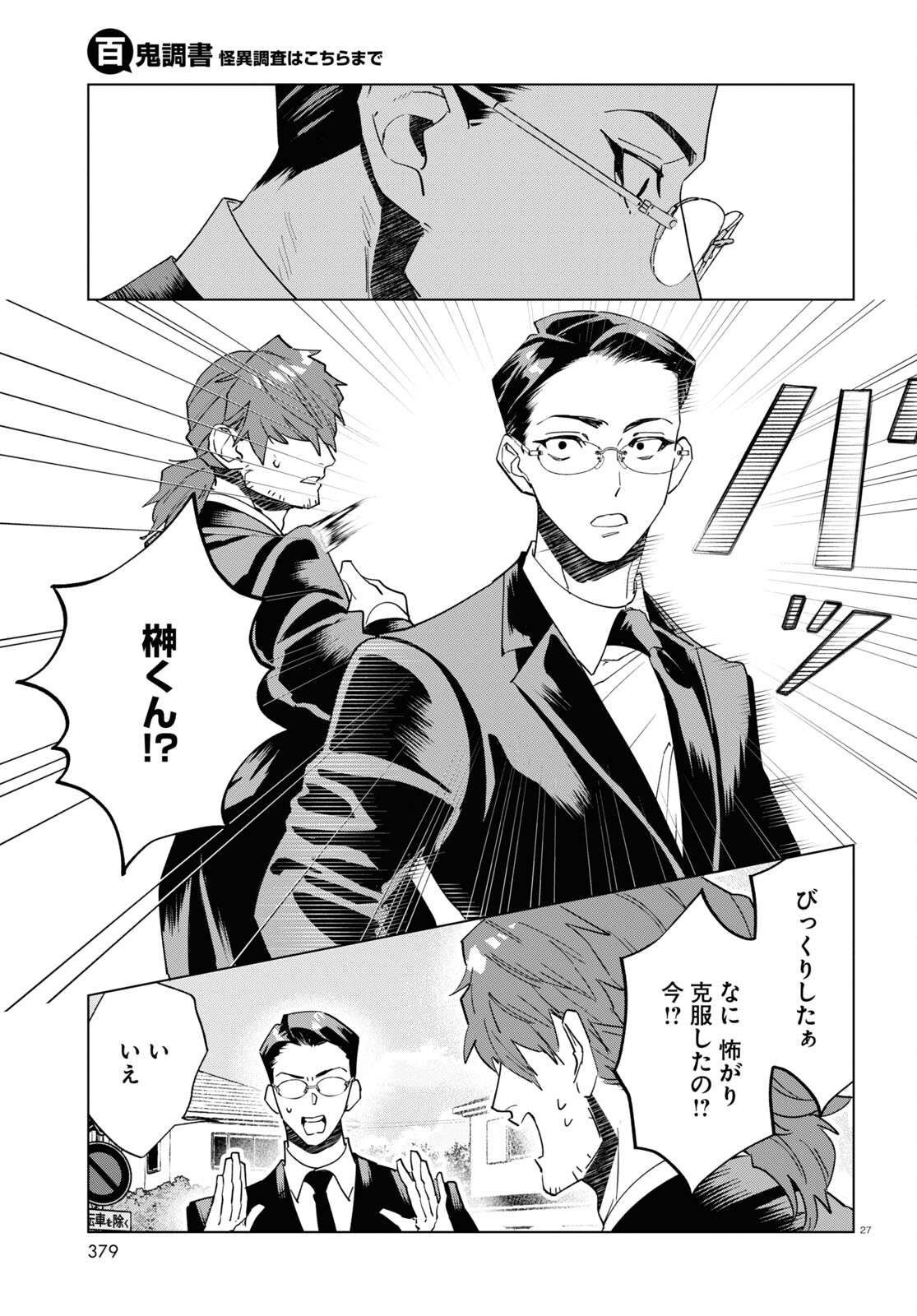 Hyakki Chousho - Kaii Chousa wa Kochira Made - Chapter 5 - Page 27