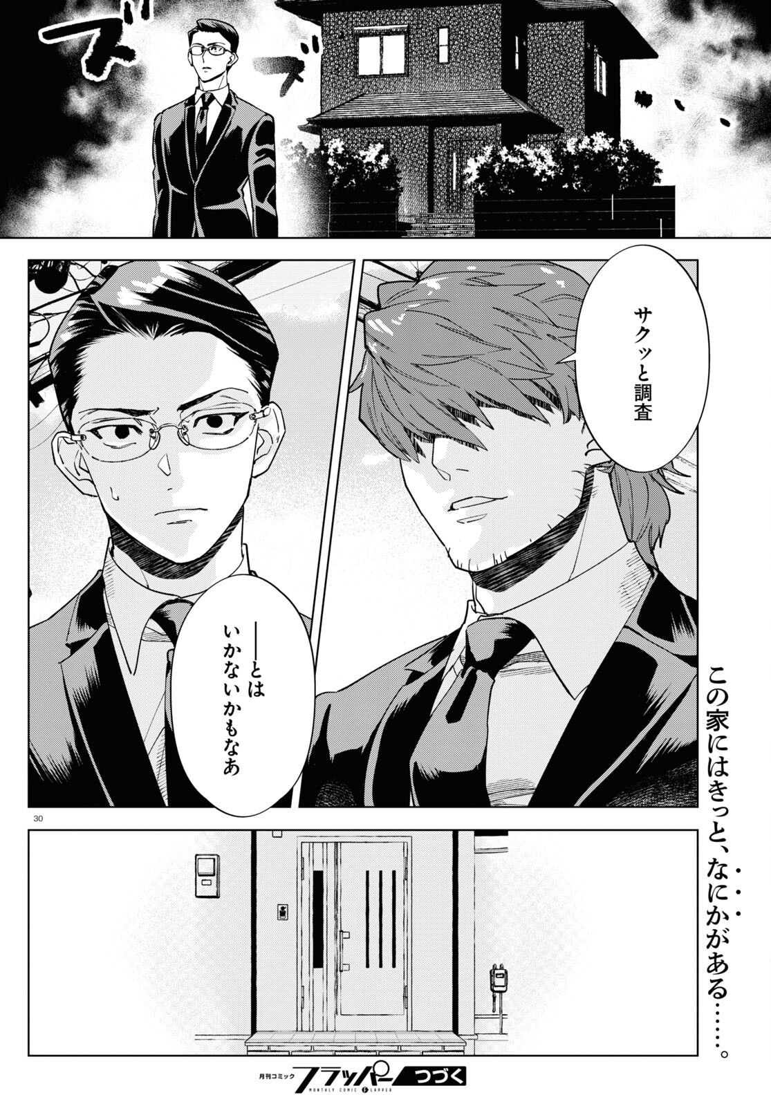 Hyakki Chousho - Kaii Chousa wa Kochira Made - Chapter 5 - Page 30