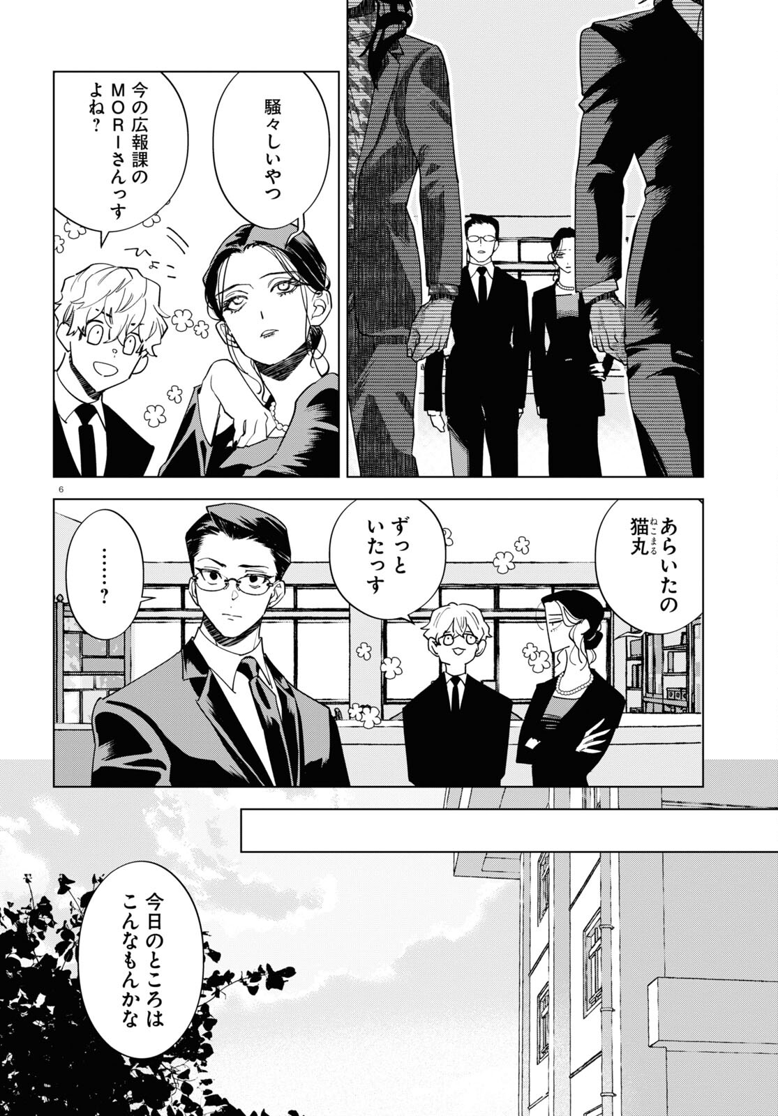 Hyakki Chousho - Kaii Chousa wa Kochira Made - Chapter 5 - Page 6