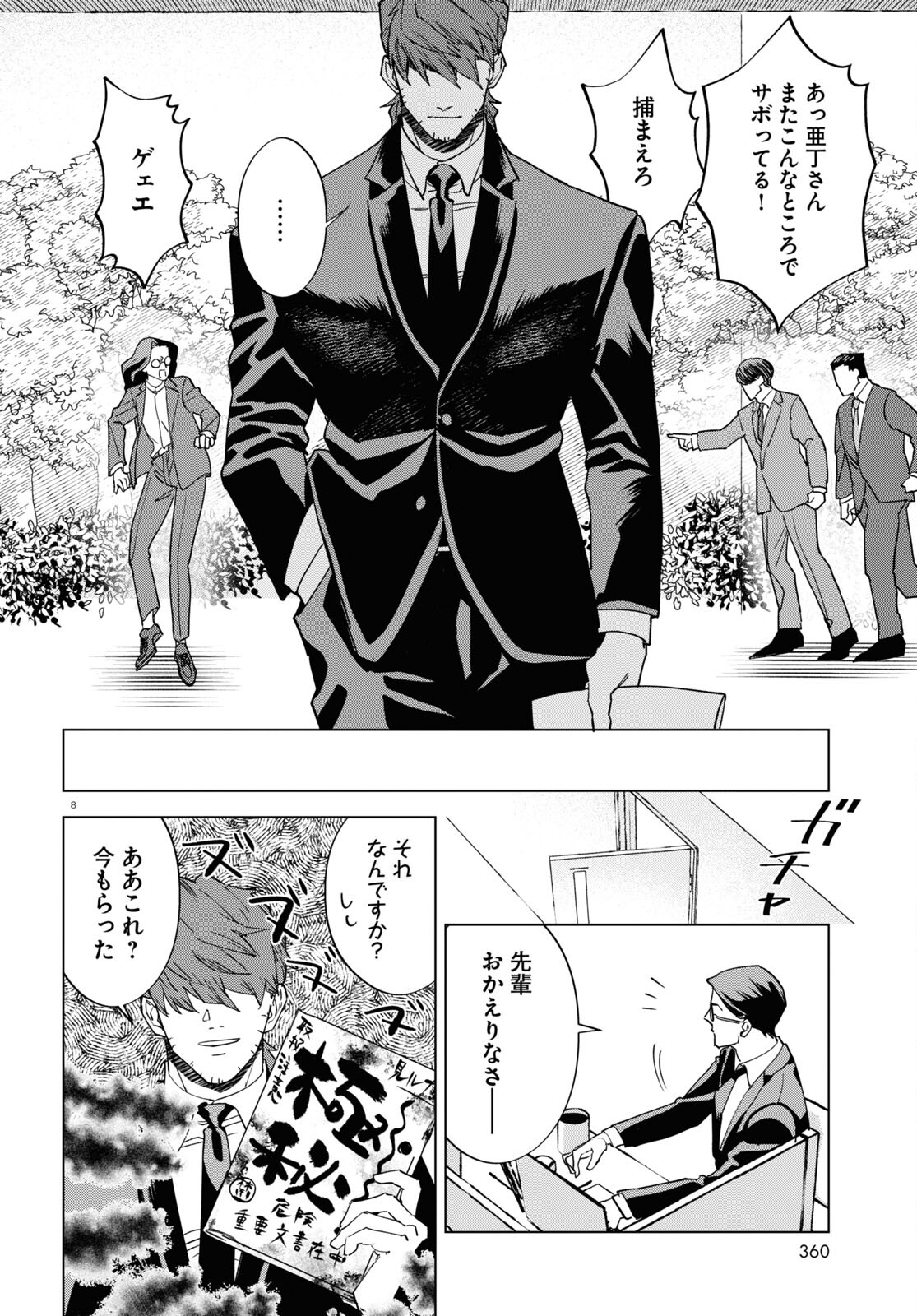 Hyakki Chousho - Kaii Chousa wa Kochira Made - Chapter 5 - Page 8