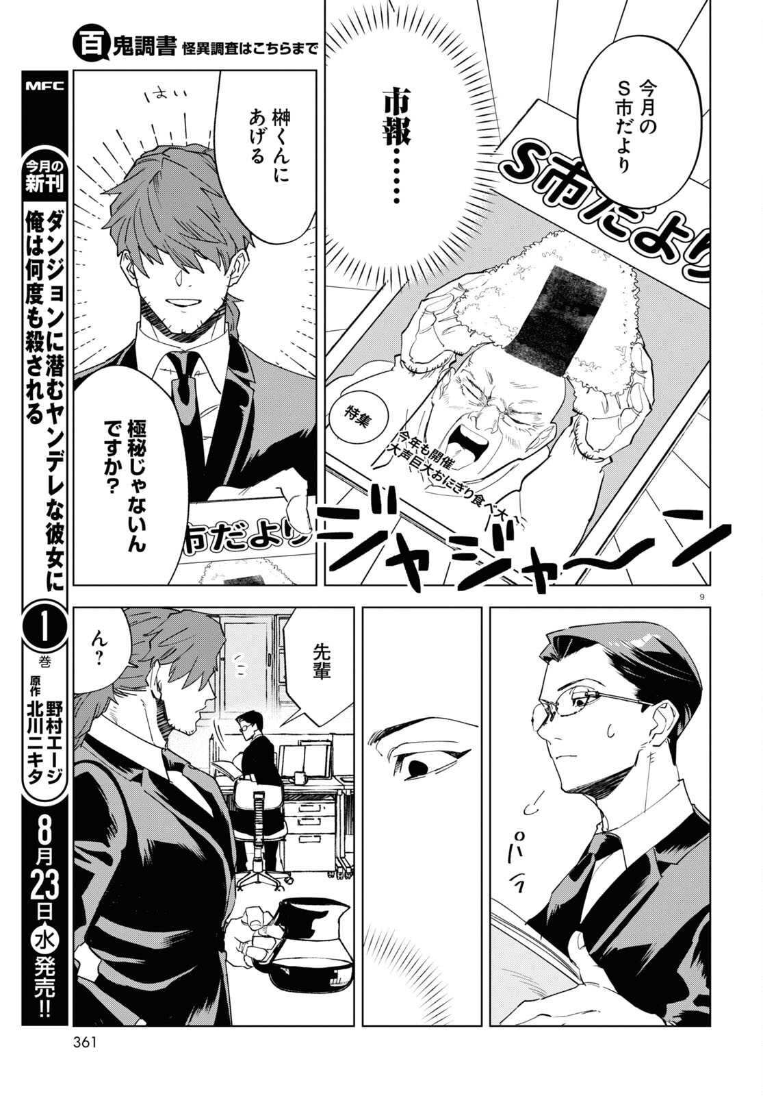 Hyakki Chousho - Kaii Chousa wa Kochira Made - Chapter 5 - Page 9