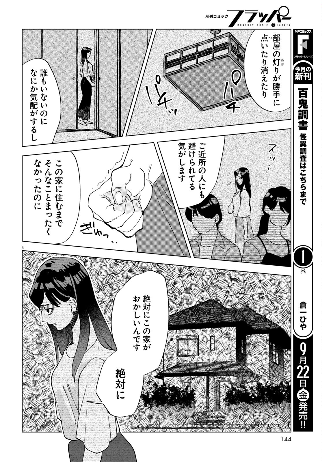 Hyakki Chousho - Kaii Chousa wa Kochira Made - Chapter 6 - Page 10