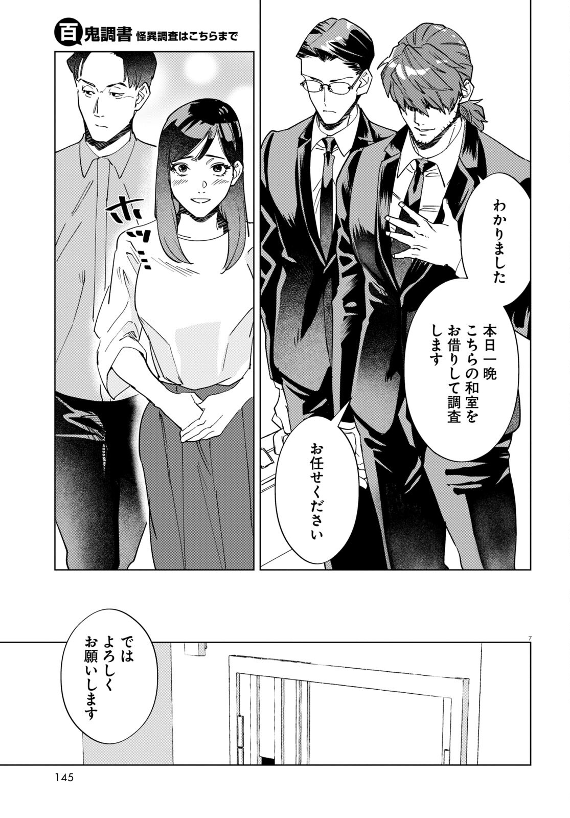 Hyakki Chousho - Kaii Chousa wa Kochira Made - Chapter 6 - Page 11