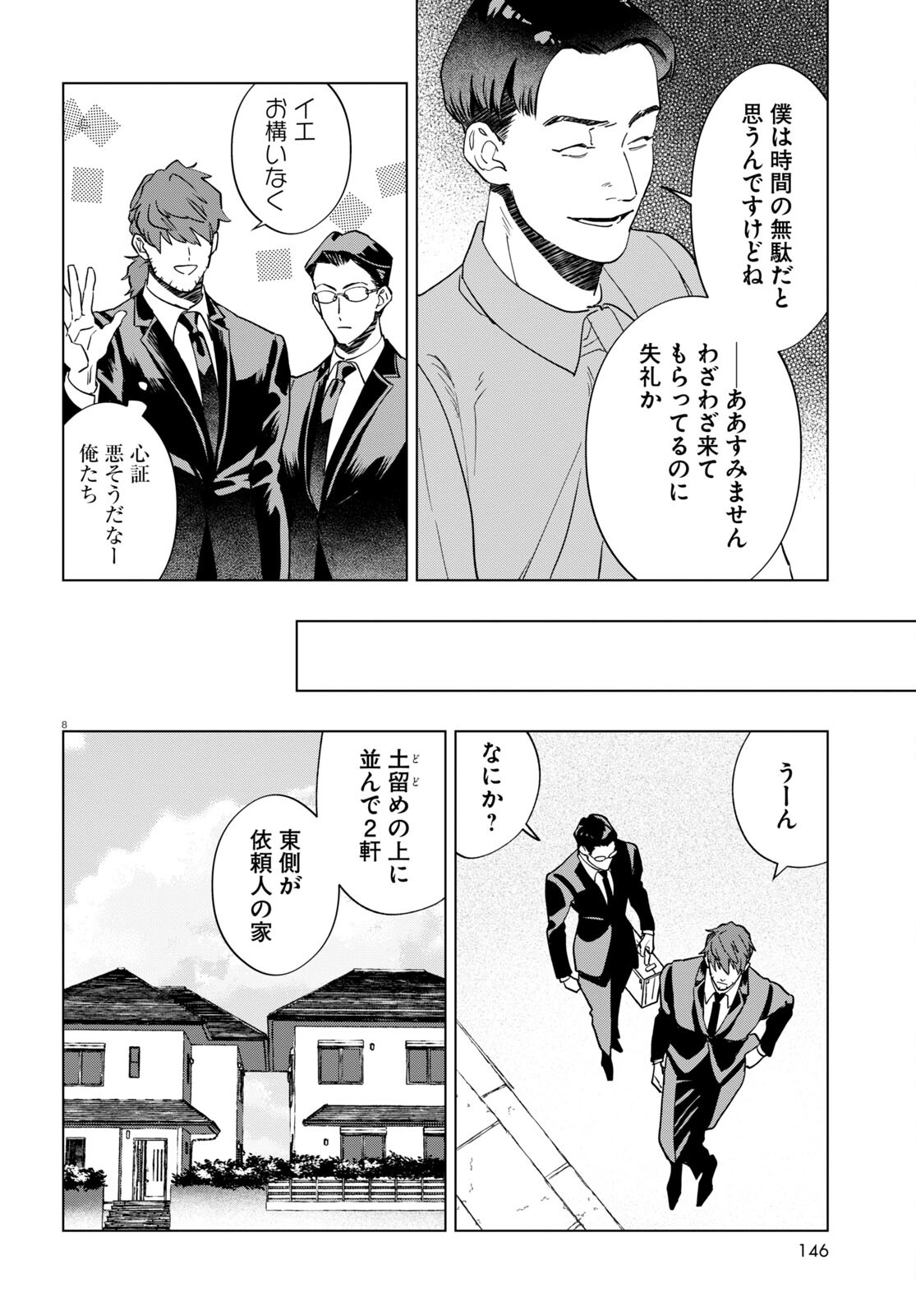 Hyakki Chousho - Kaii Chousa wa Kochira Made - Chapter 6 - Page 12