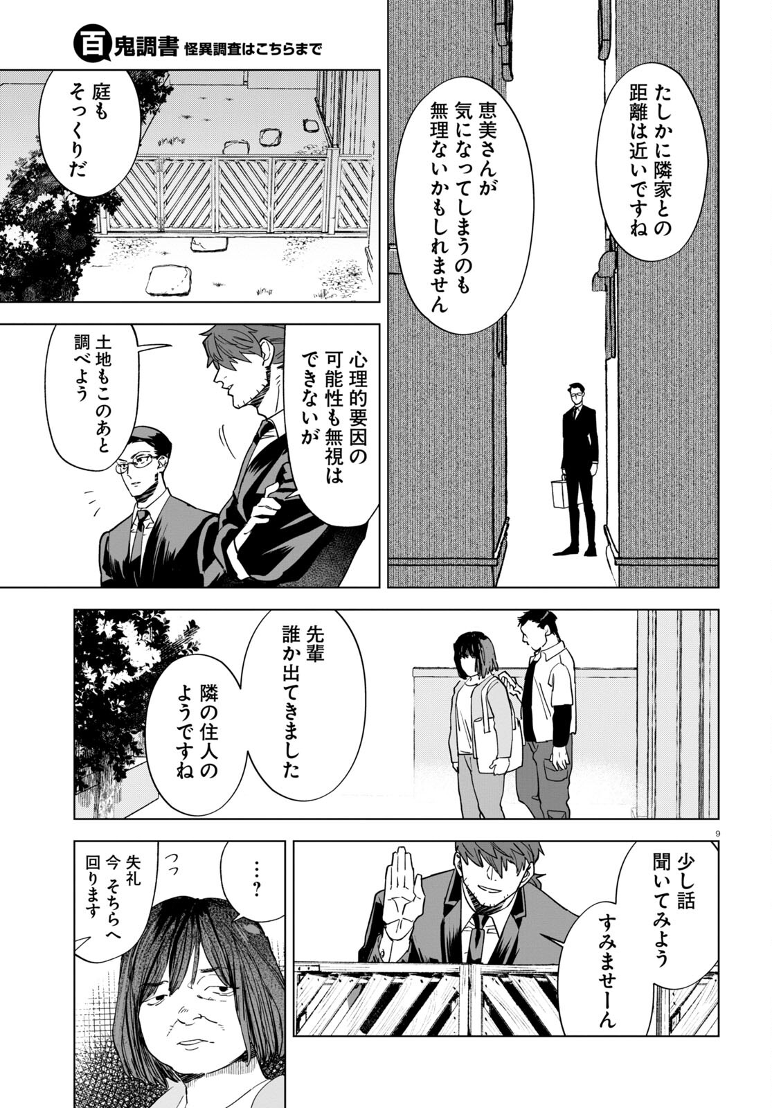 Hyakki Chousho - Kaii Chousa wa Kochira Made - Chapter 6 - Page 13