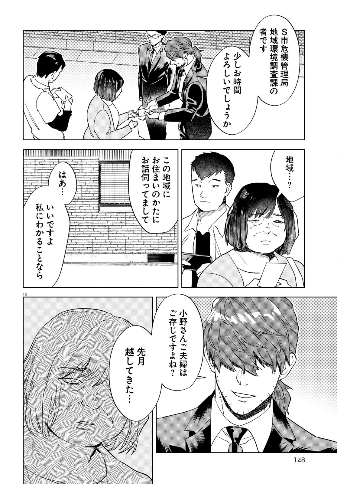 Hyakki Chousho - Kaii Chousa wa Kochira Made - Chapter 6 - Page 14