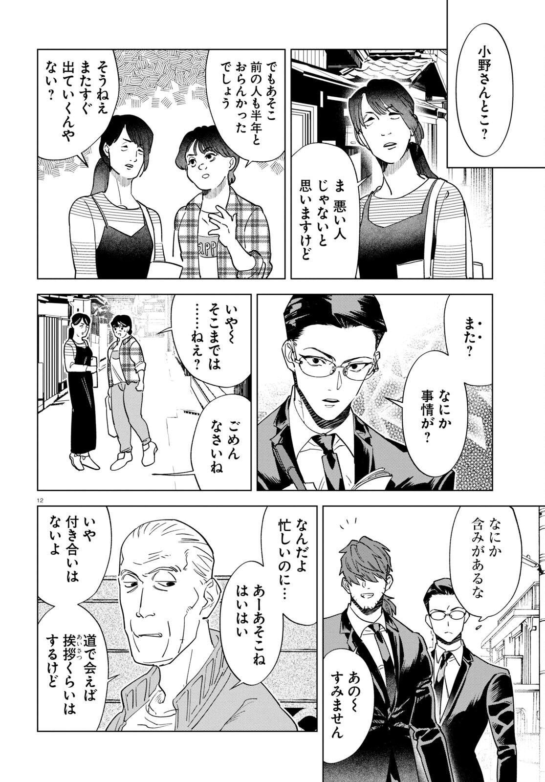 Hyakki Chousho - Kaii Chousa wa Kochira Made - Chapter 6 - Page 16