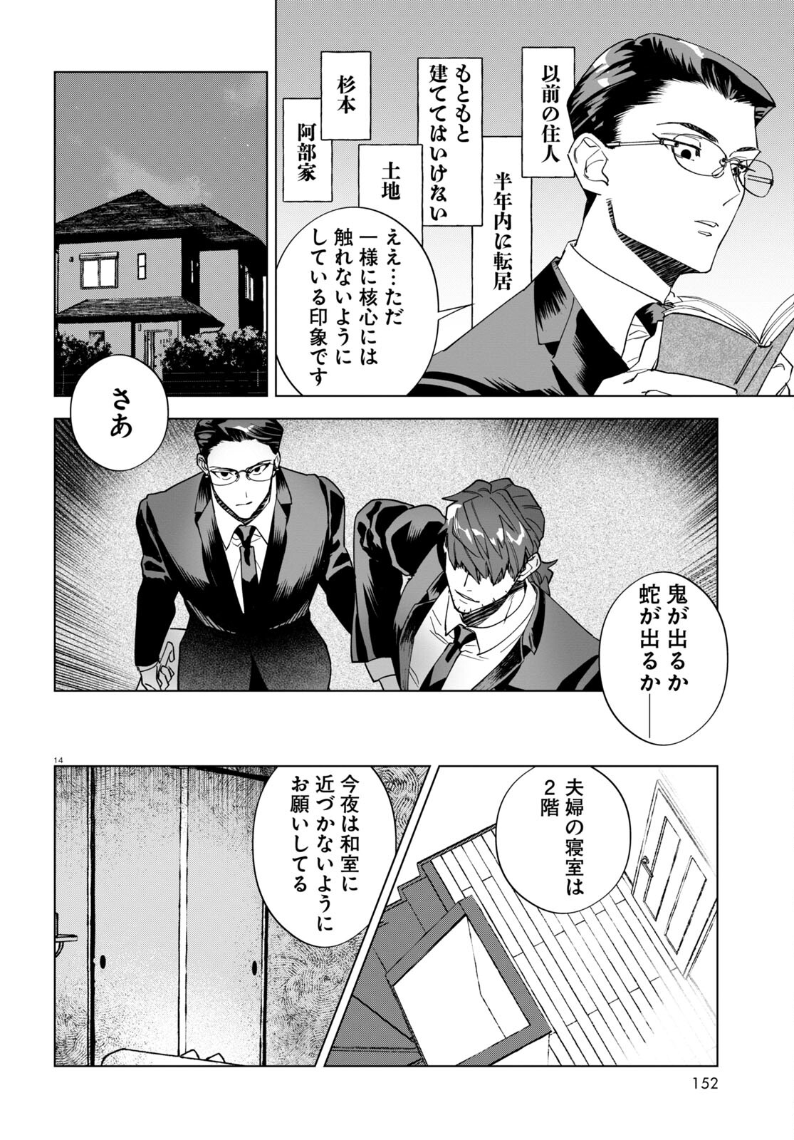 Hyakki Chousho - Kaii Chousa wa Kochira Made - Chapter 6 - Page 18