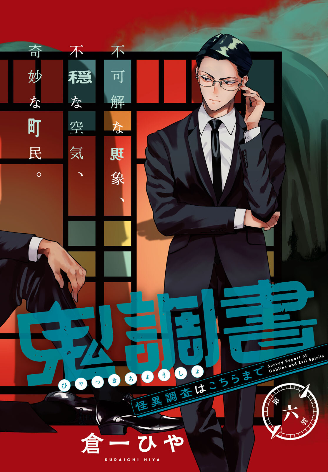 Hyakki Chousho - Kaii Chousa wa Kochira Made - Chapter 6 - Page 2