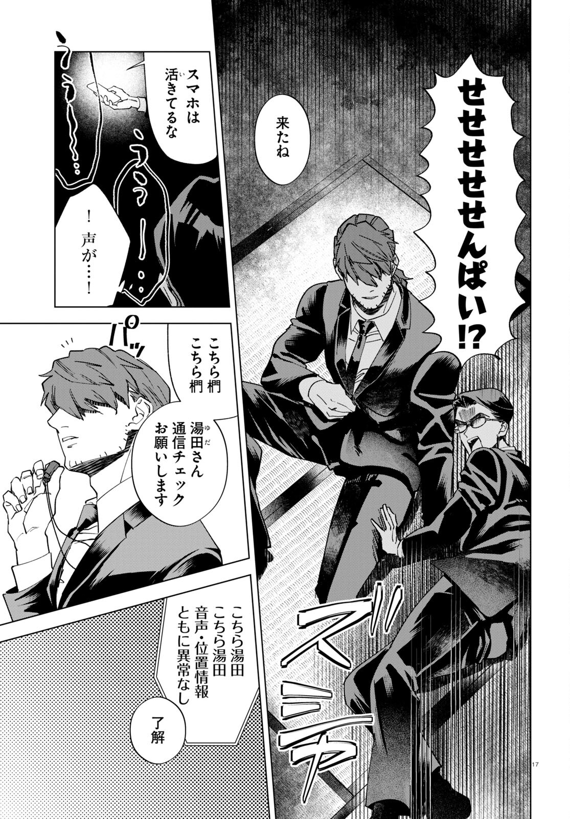 Hyakki Chousho - Kaii Chousa wa Kochira Made - Chapter 6 - Page 21