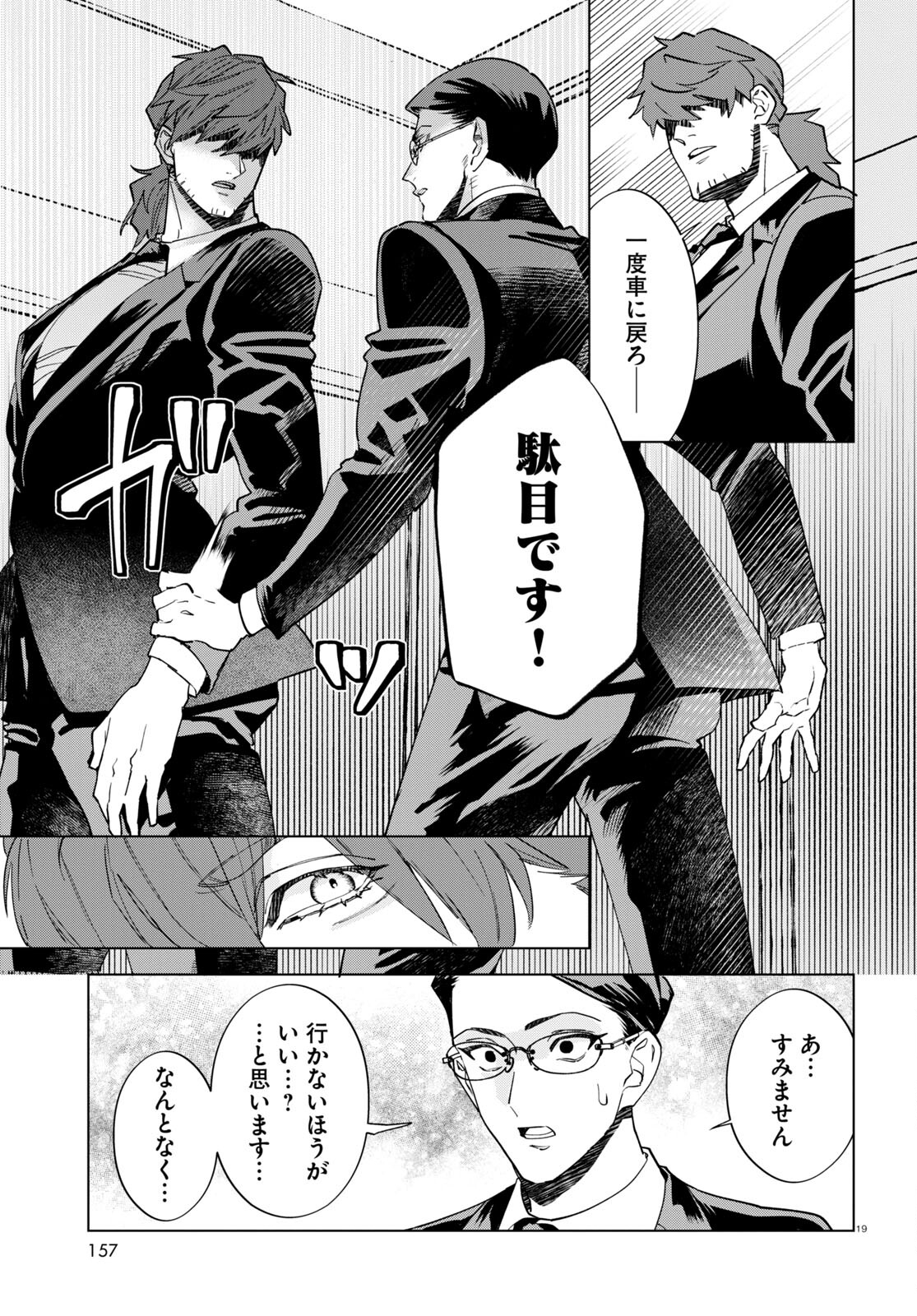 Hyakki Chousho - Kaii Chousa wa Kochira Made - Chapter 6 - Page 23