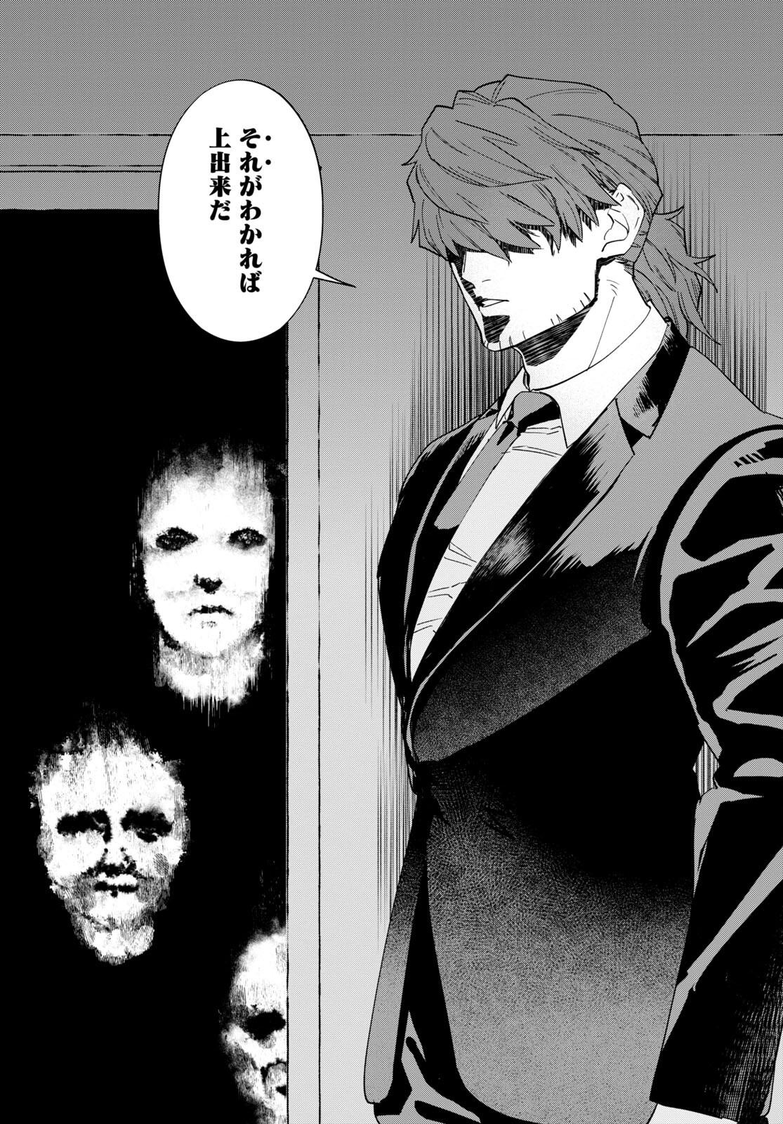 Hyakki Chousho - Kaii Chousa wa Kochira Made - Chapter 6 - Page 24