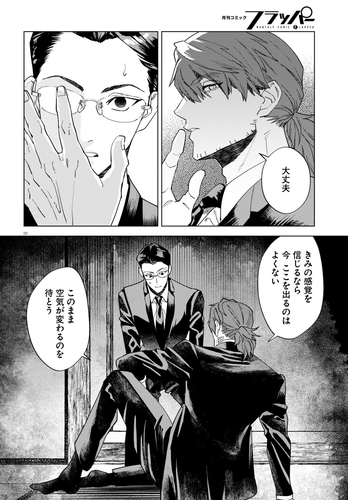 Hyakki Chousho - Kaii Chousa wa Kochira Made - Chapter 6 - Page 26