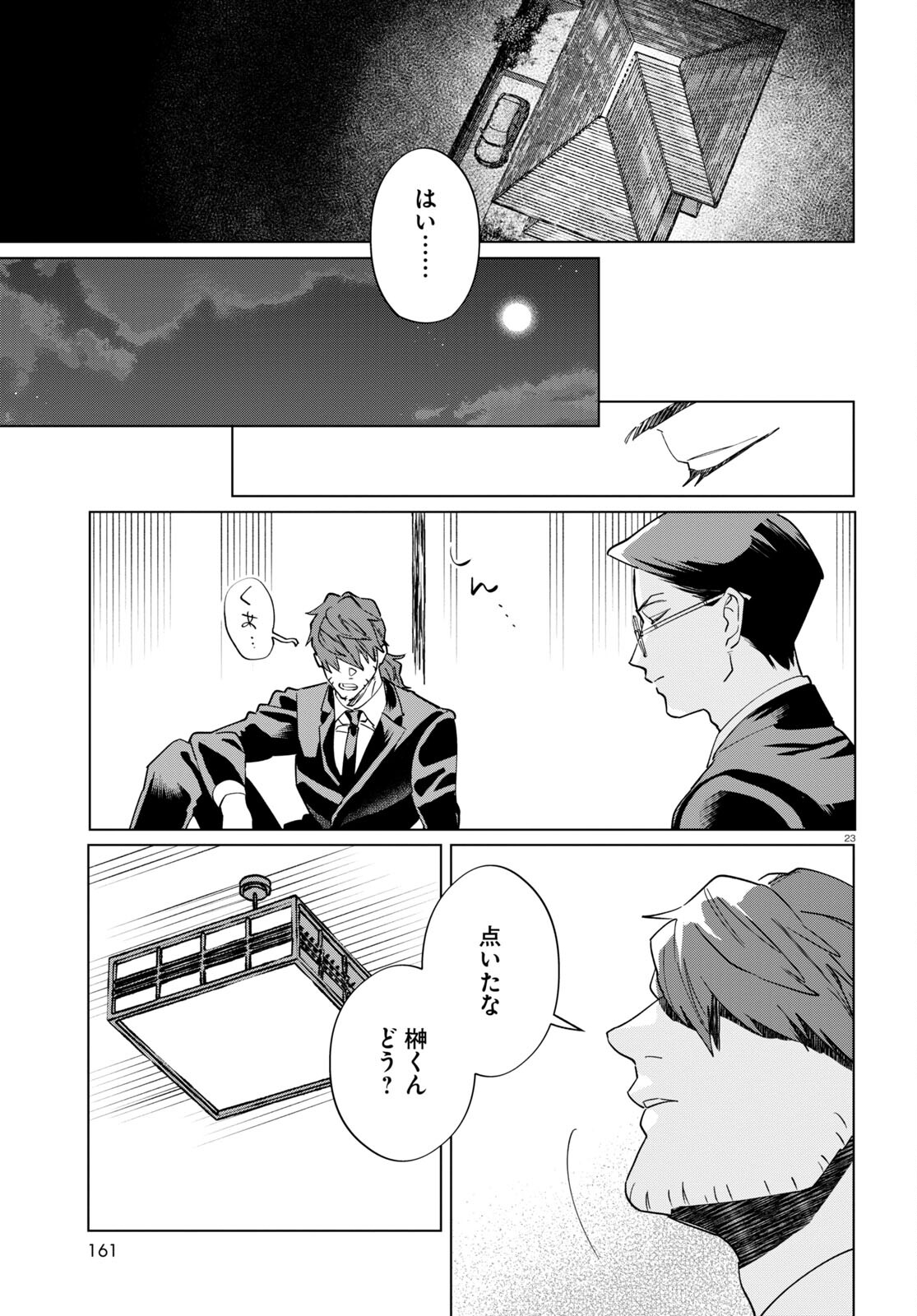 Hyakki Chousho - Kaii Chousa wa Kochira Made - Chapter 6 - Page 27