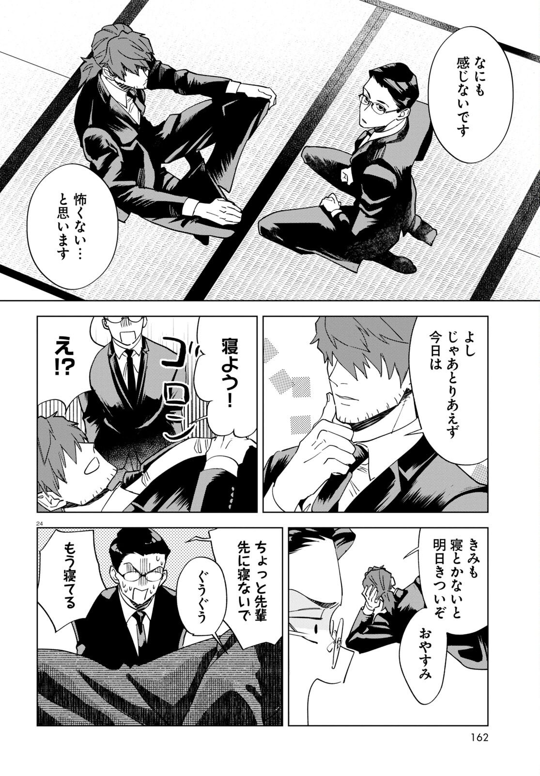 Hyakki Chousho - Kaii Chousa wa Kochira Made - Chapter 6 - Page 28