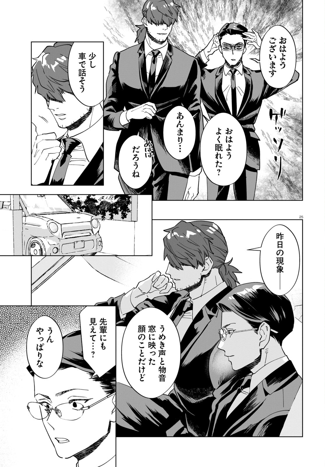 Hyakki Chousho - Kaii Chousa wa Kochira Made - Chapter 6 - Page 29