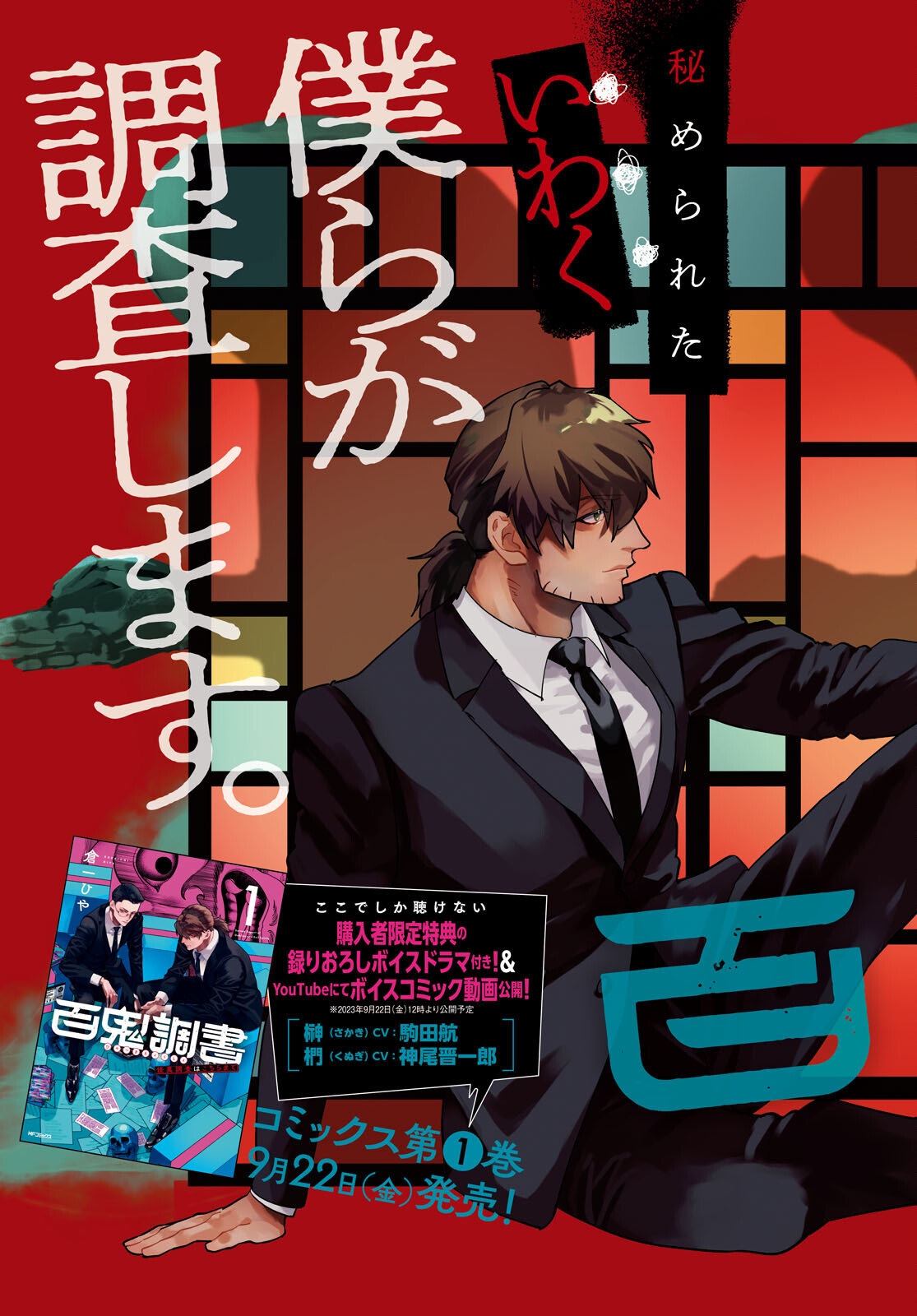 Hyakki Chousho - Kaii Chousa wa Kochira Made - Chapter 6 - Page 3