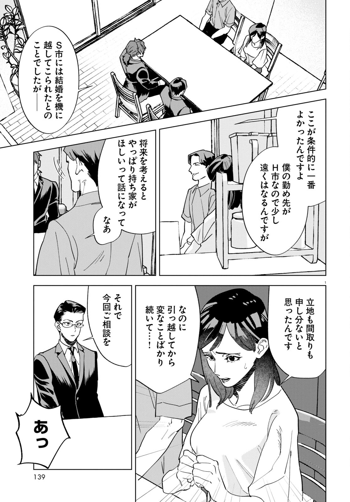 Hyakki Chousho - Kaii Chousa wa Kochira Made - Chapter 6 - Page 5