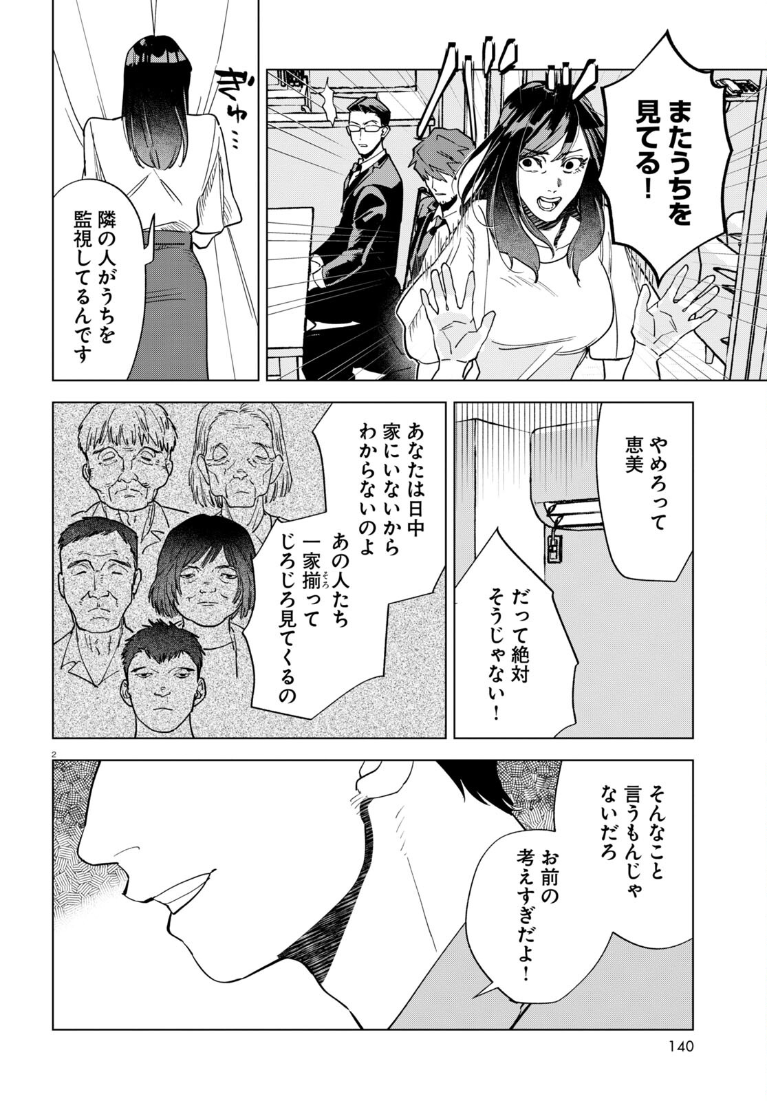 Hyakki Chousho - Kaii Chousa wa Kochira Made - Chapter 6 - Page 6