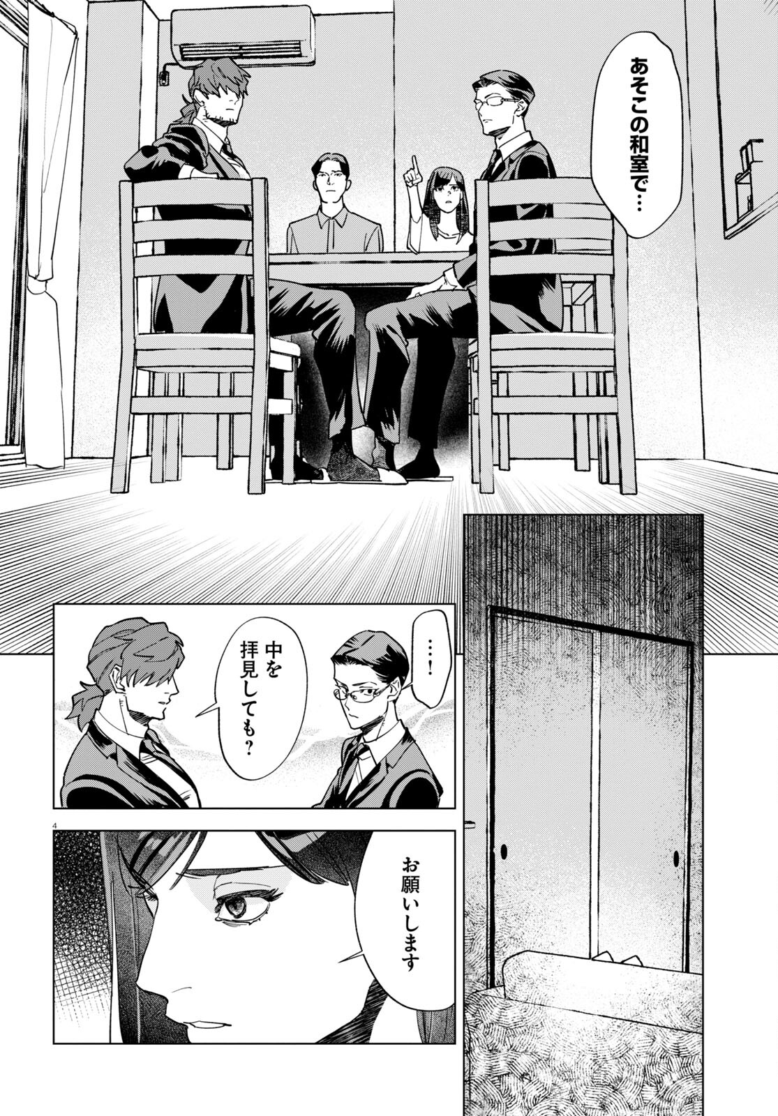 Hyakki Chousho - Kaii Chousa wa Kochira Made - Chapter 6 - Page 8