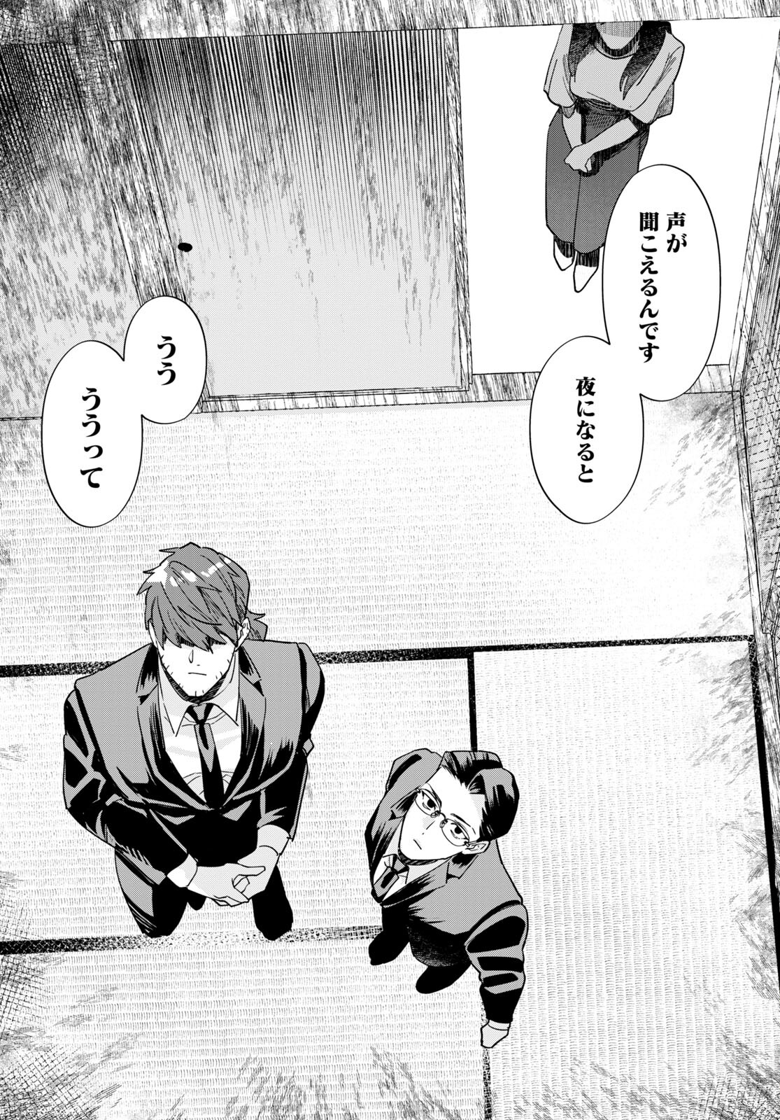 Hyakki Chousho - Kaii Chousa wa Kochira Made - Chapter 6 - Page 9