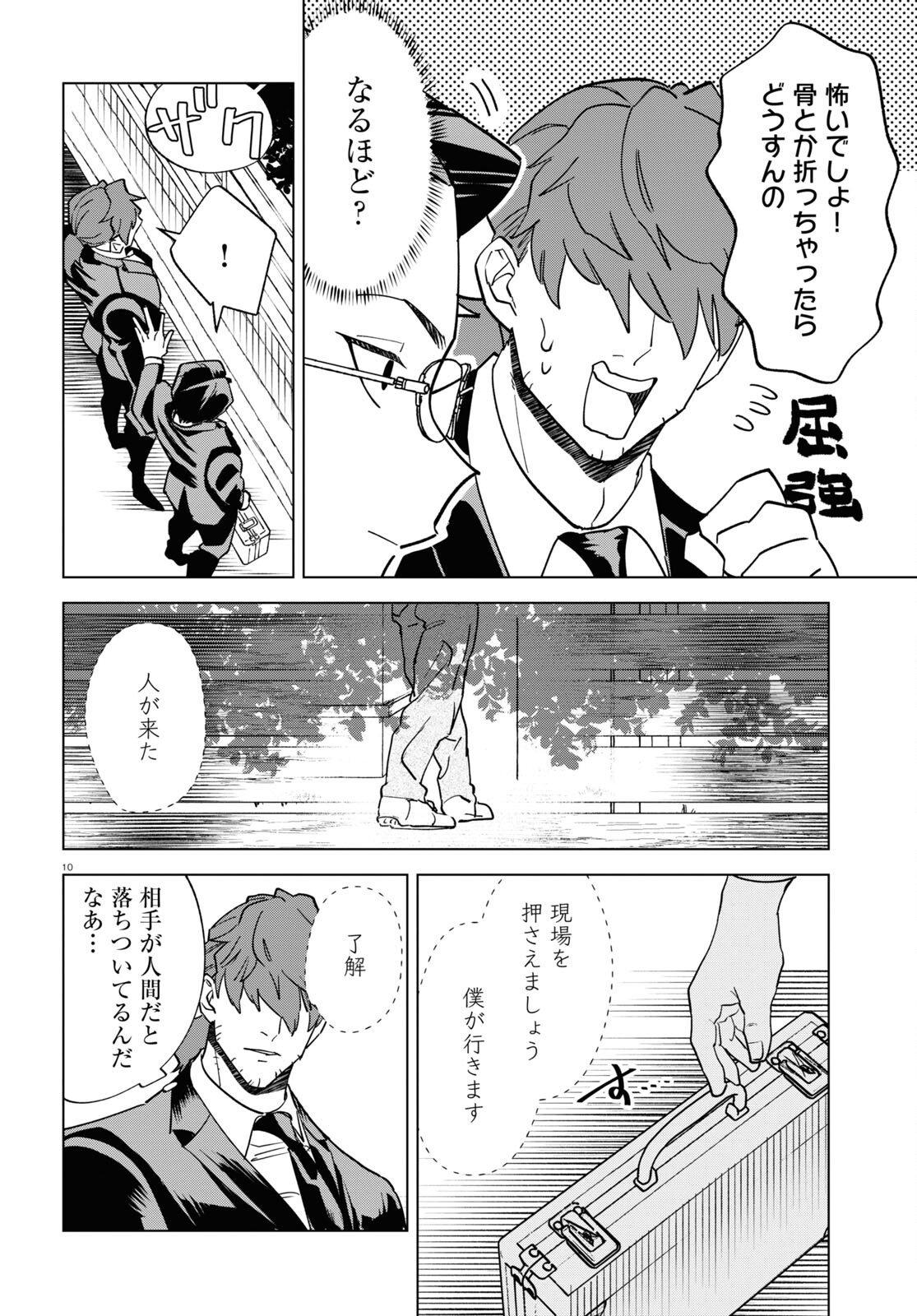 Hyakki Chousho - Kaii Chousa wa Kochira Made - Chapter 7 - Page 10