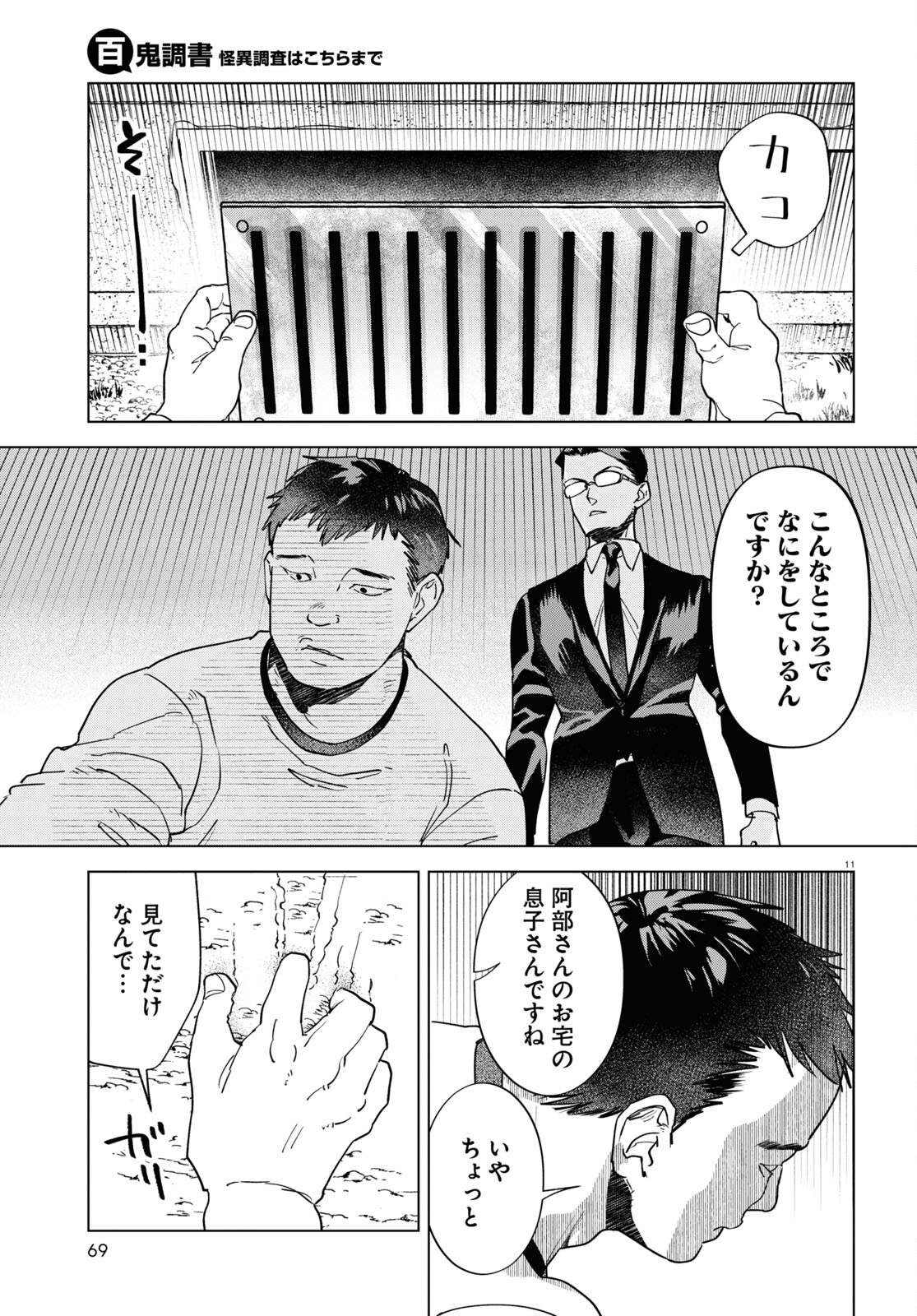 Hyakki Chousho - Kaii Chousa wa Kochira Made - Chapter 7 - Page 11