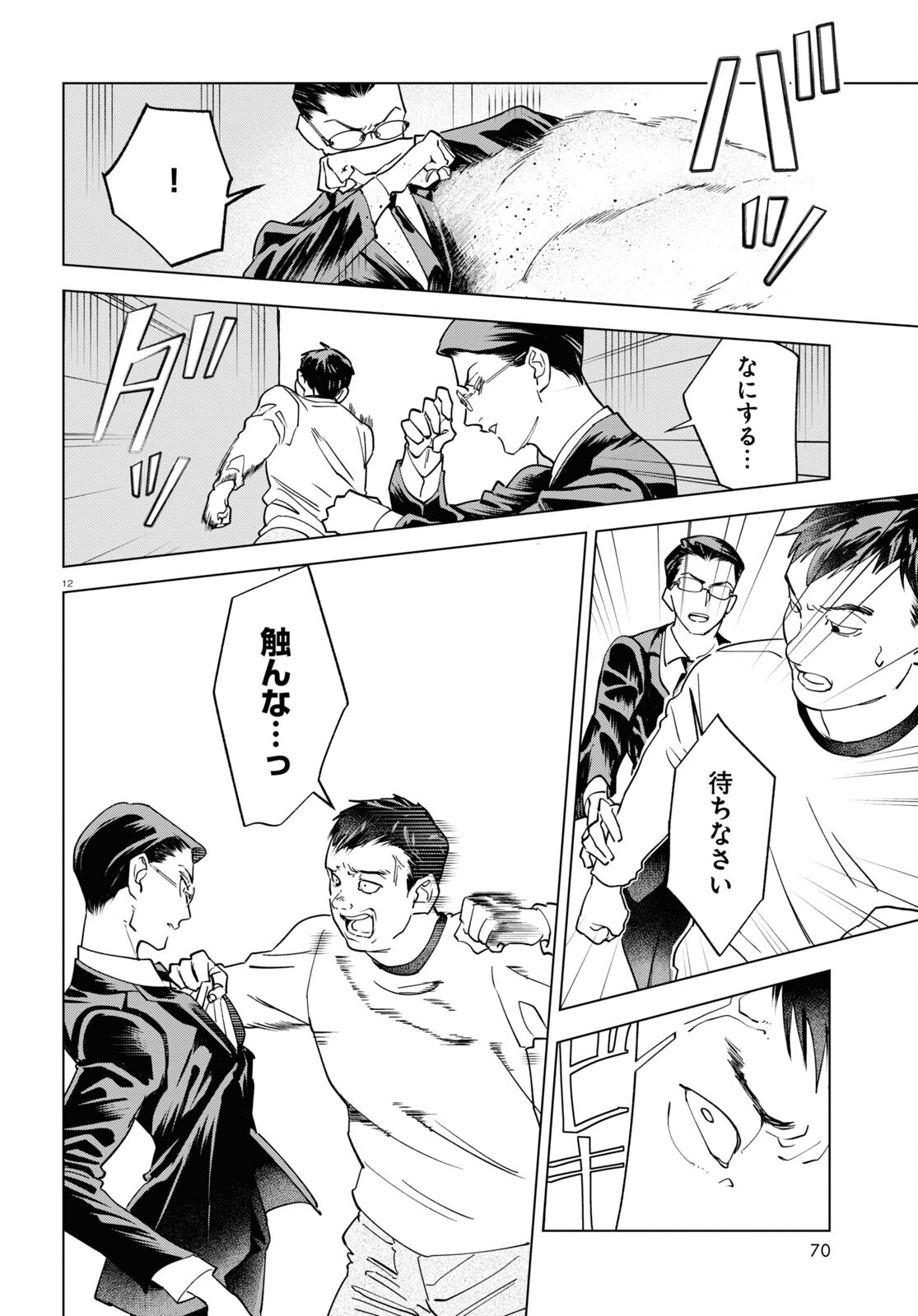 Hyakki Chousho - Kaii Chousa wa Kochira Made - Chapter 7 - Page 12