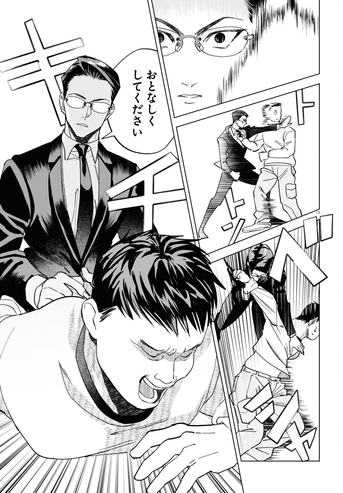 Hyakki Chousho - Kaii Chousa wa Kochira Made - Chapter 7 - Page 13