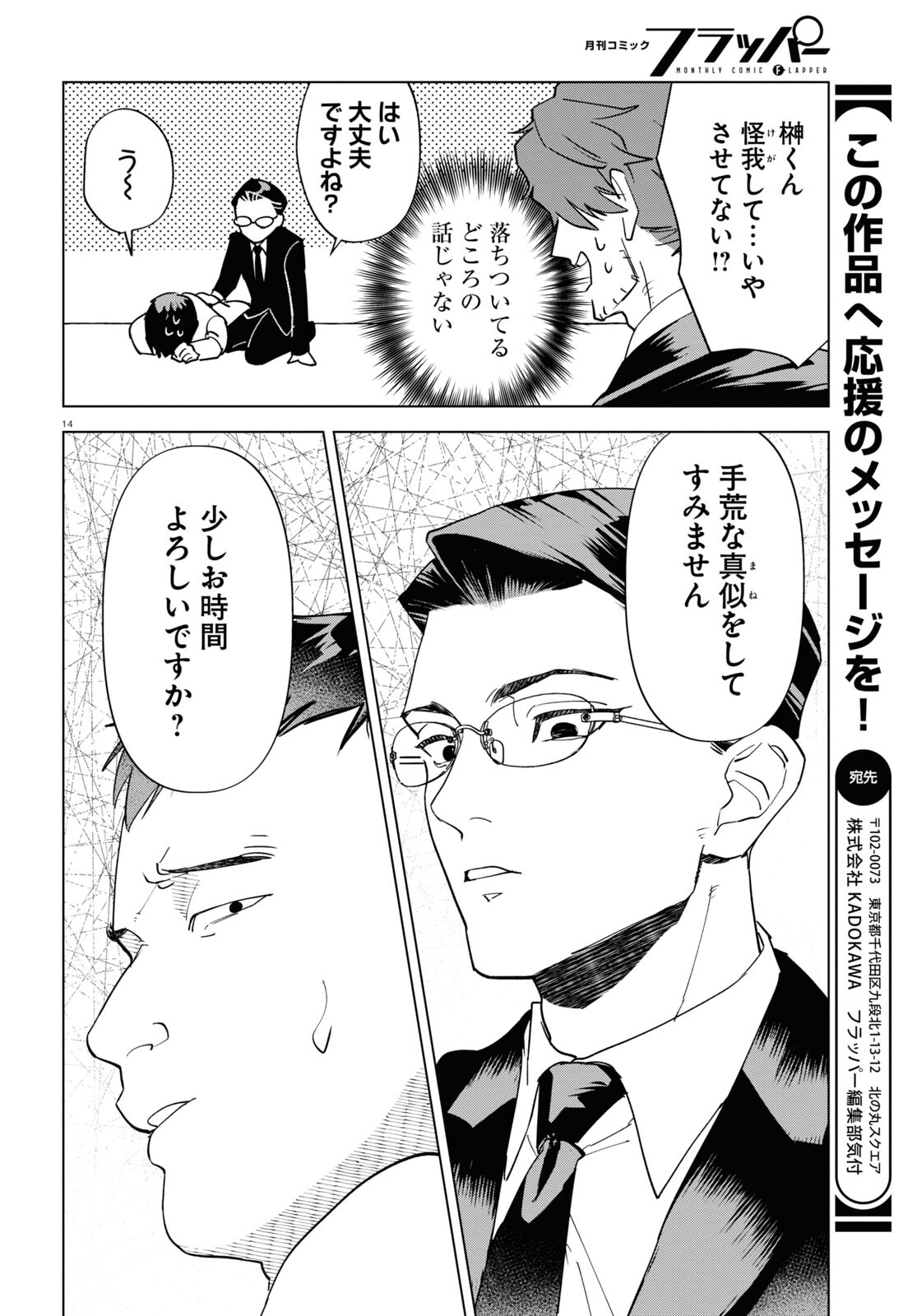 Hyakki Chousho - Kaii Chousa wa Kochira Made - Chapter 7 - Page 14