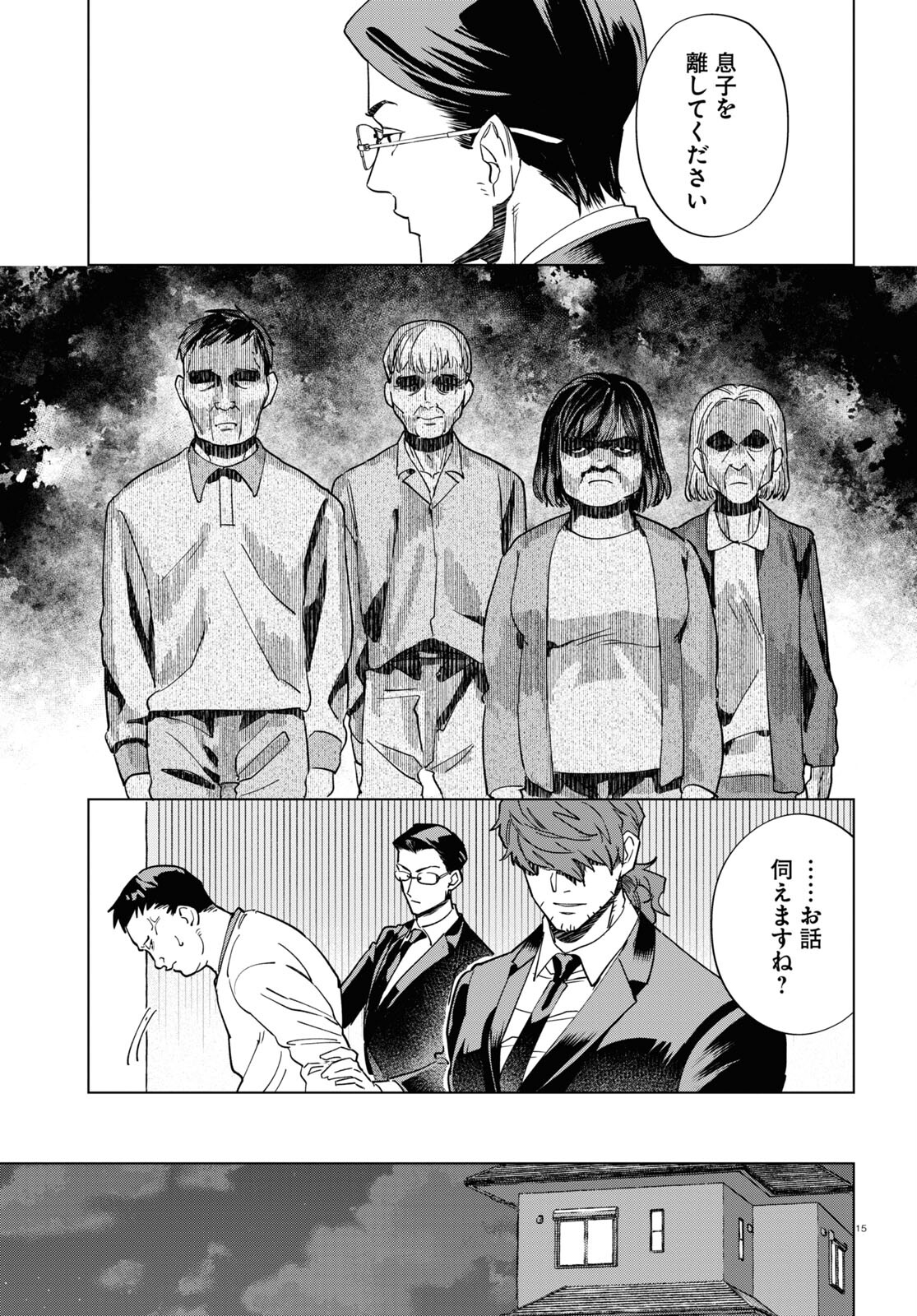 Hyakki Chousho - Kaii Chousa wa Kochira Made - Chapter 7 - Page 15