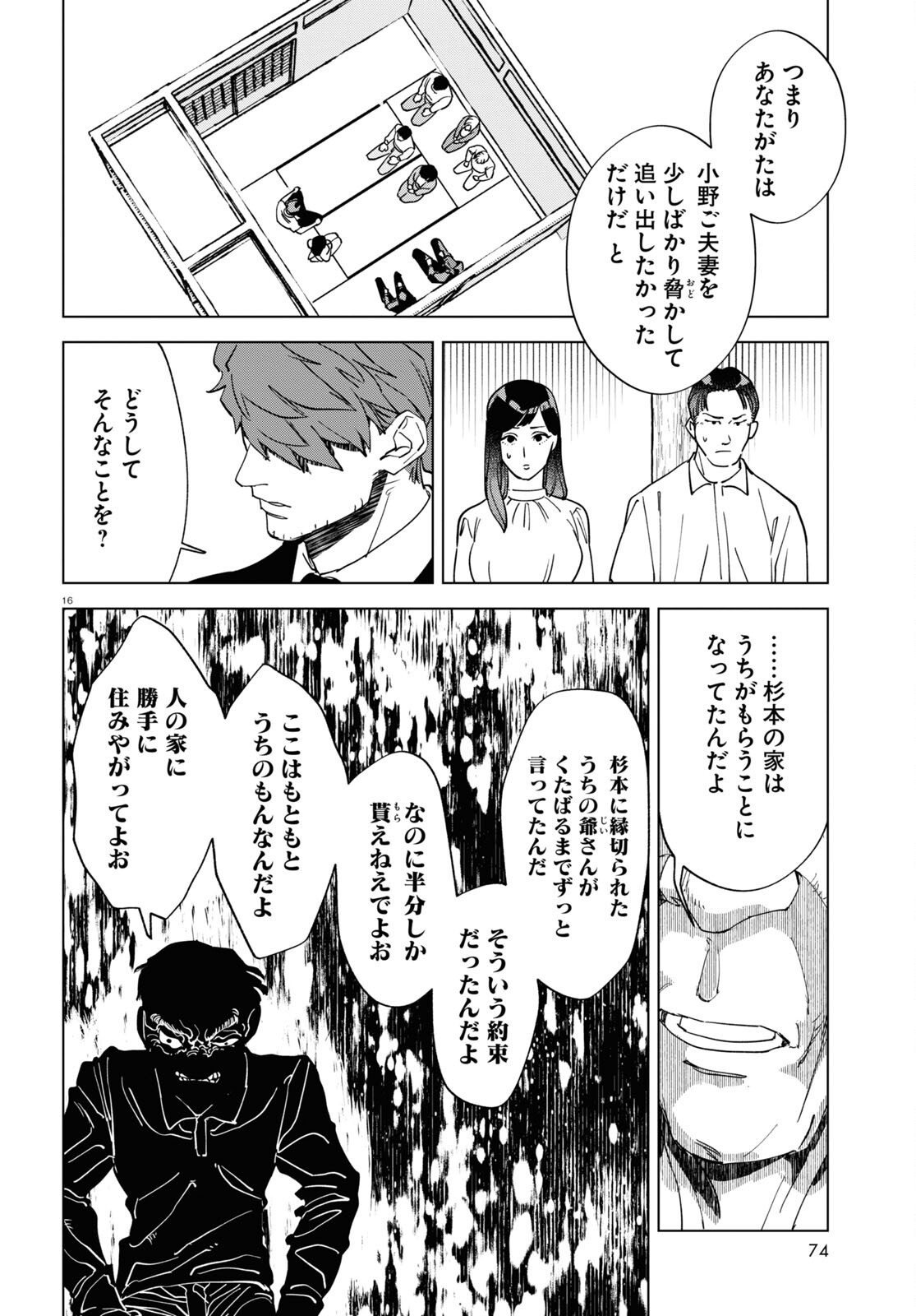 Hyakki Chousho - Kaii Chousa wa Kochira Made - Chapter 7 - Page 16