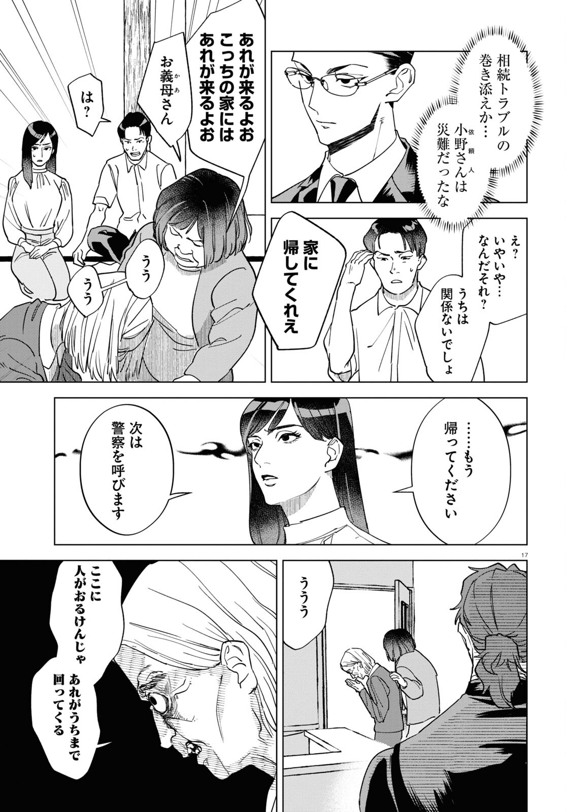 Hyakki Chousho - Kaii Chousa wa Kochira Made - Chapter 7 - Page 17