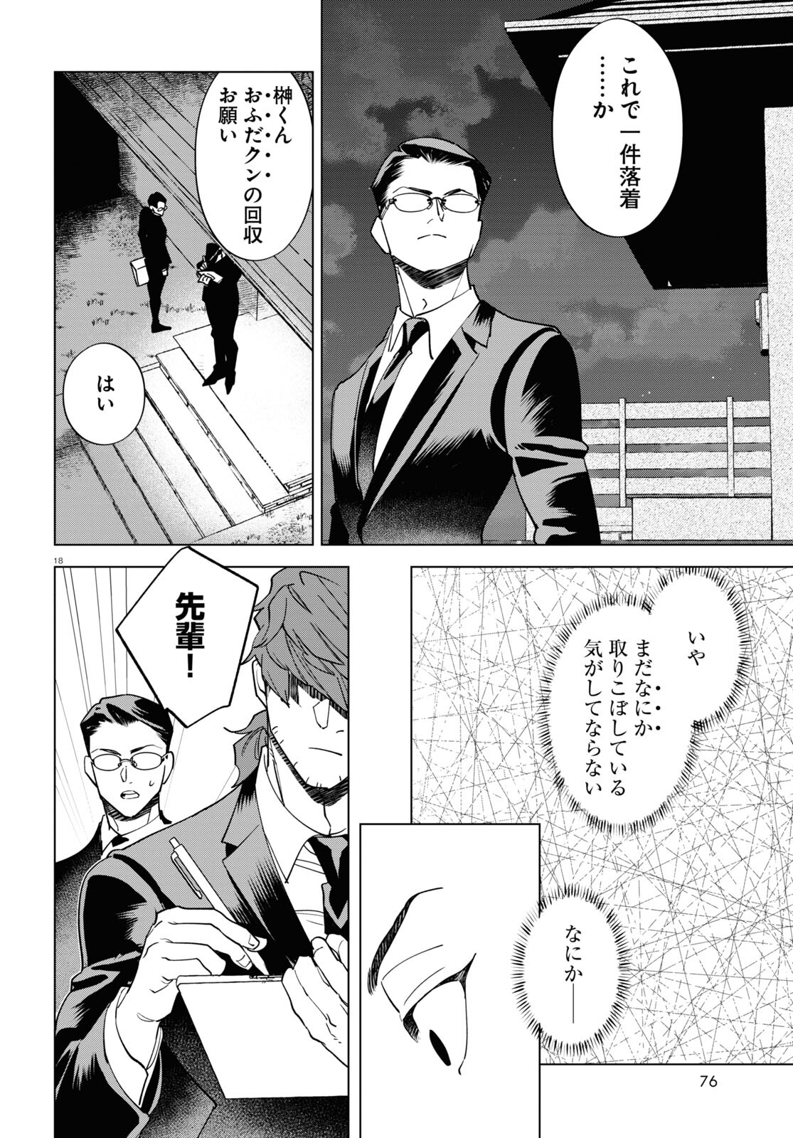 Hyakki Chousho - Kaii Chousa wa Kochira Made - Chapter 7 - Page 18