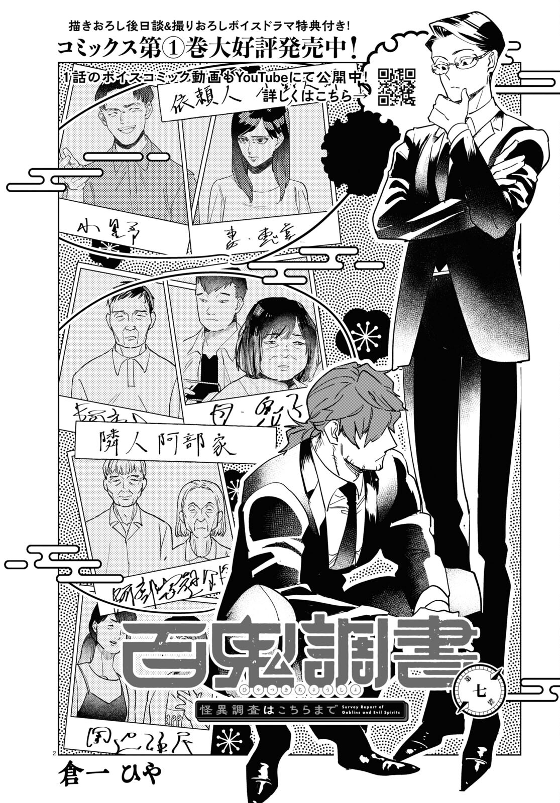 Hyakki Chousho - Kaii Chousa wa Kochira Made - Chapter 7 - Page 2