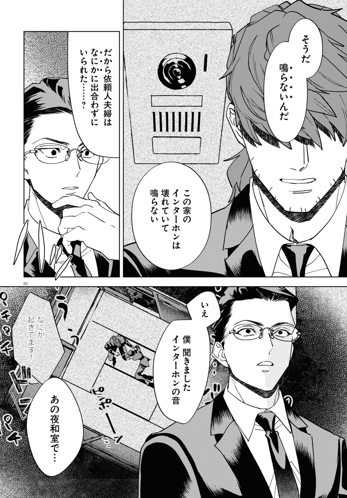 Hyakki Chousho - Kaii Chousa wa Kochira Made - Chapter 7 - Page 20