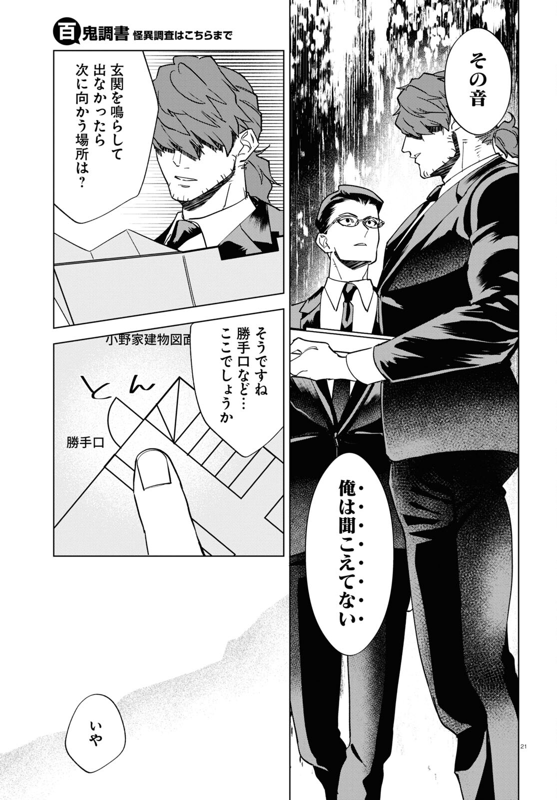 Hyakki Chousho - Kaii Chousa wa Kochira Made - Chapter 7 - Page 21