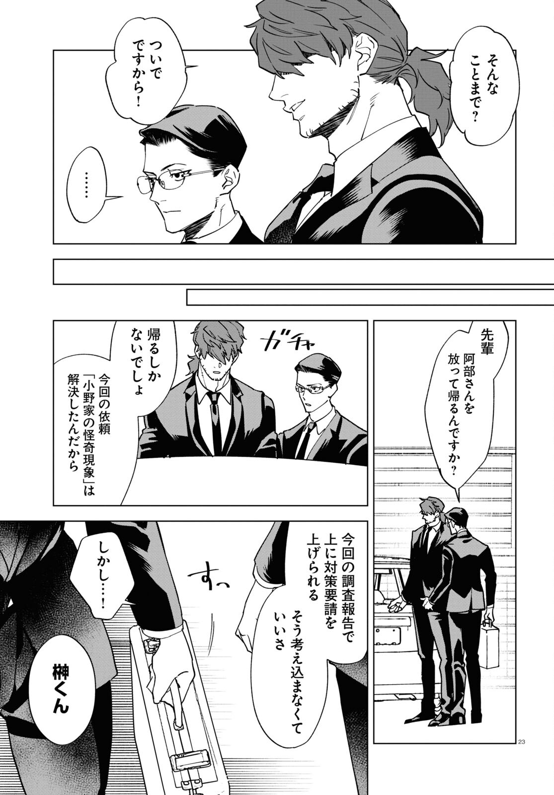 Hyakki Chousho - Kaii Chousa wa Kochira Made - Chapter 7 - Page 23