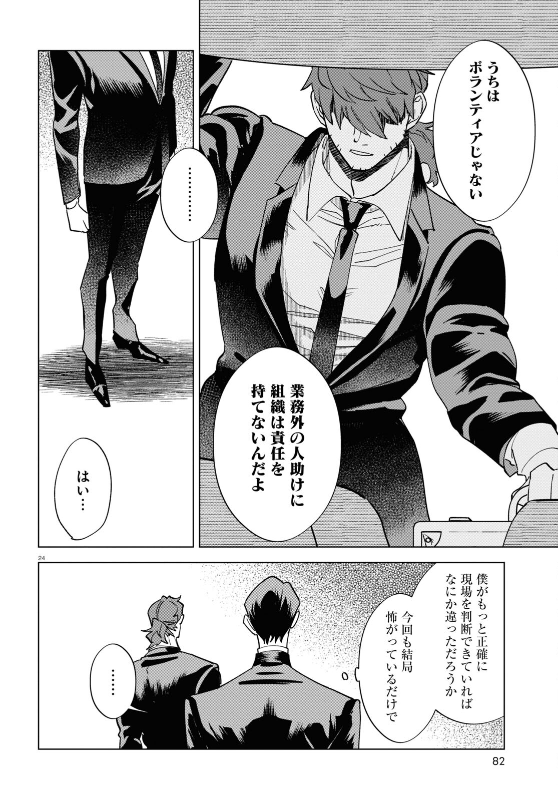 Hyakki Chousho - Kaii Chousa wa Kochira Made - Chapter 7 - Page 24