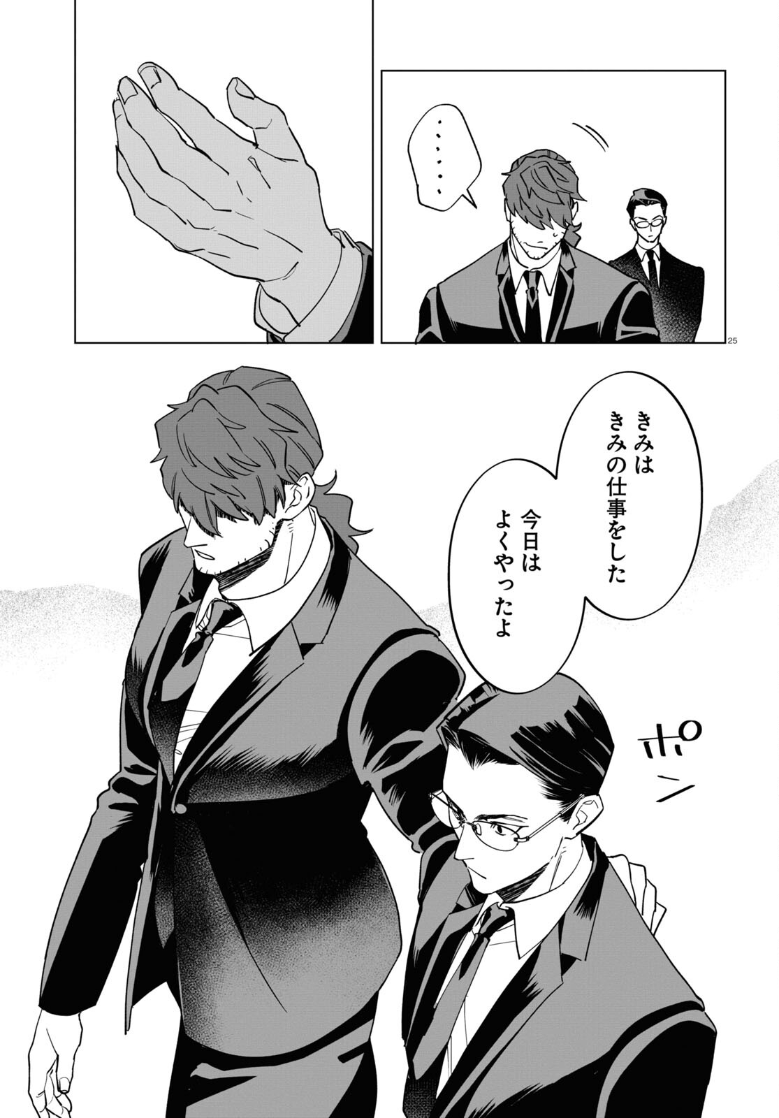 Hyakki Chousho - Kaii Chousa wa Kochira Made - Chapter 7 - Page 25